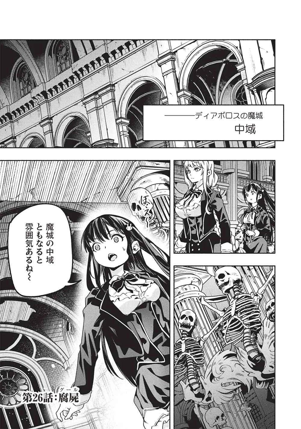 女神から『孵化』のスキルを授かった俺が、なぜか幻獣や神獣を従える最強テイマーになるまで 第26話 - 1