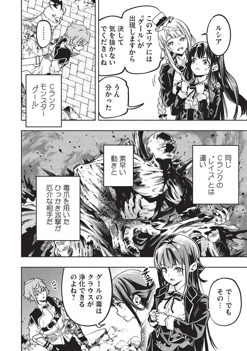 女神から『孵化』のスキルを授かった俺が、なぜか幻獣や神獣を従える最強テイマーになるまで 第26話 - 2