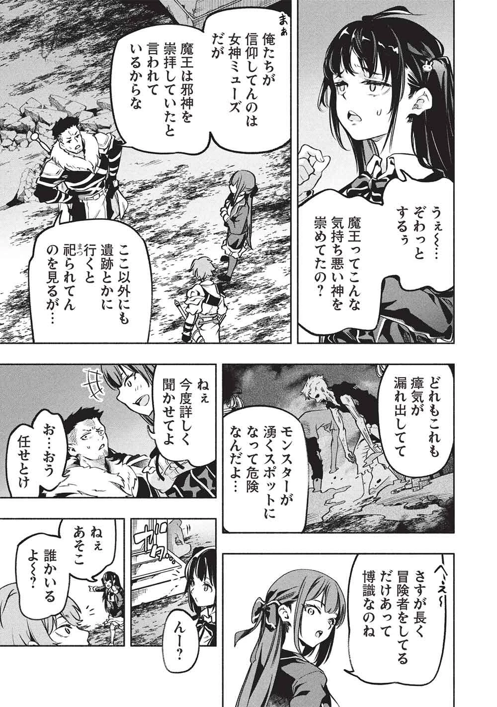 女神から『孵化』のスキルを授かった俺が、なぜか幻獣や神獣を従える最強テイマーになるまで 第26話 - 5
