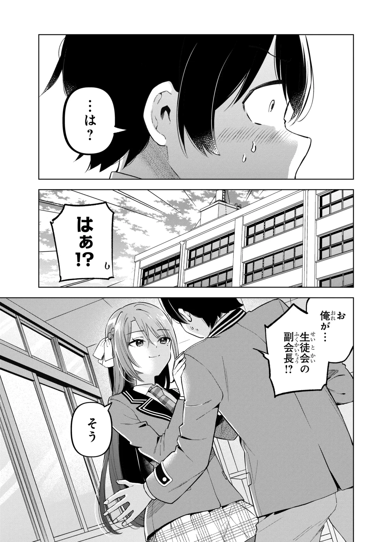 陰キャの俺が席替えでS級美少女に囲まれたら秘密の関係が始まった。 第13話 - 35