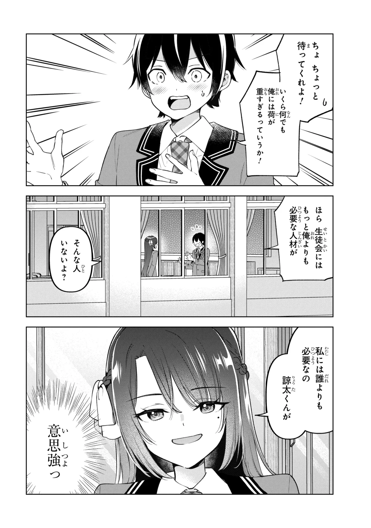 陰キャの俺が席替えでS級美少女に囲まれたら秘密の関係が始まった。 第13話 - 36