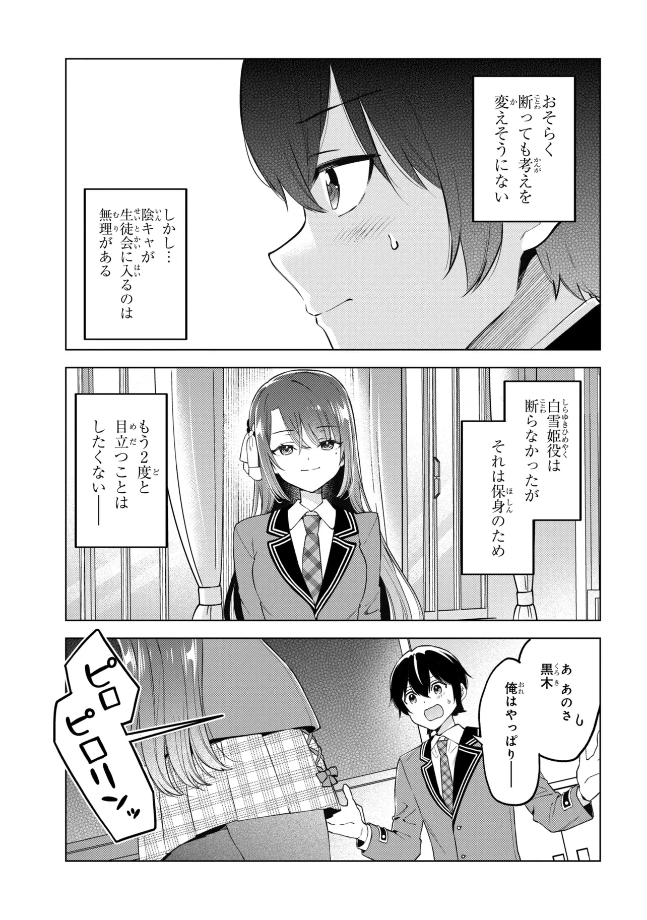 陰キャの俺が席替えでS級美少女に囲まれたら秘密の関係が始まった。 第13話 - 37