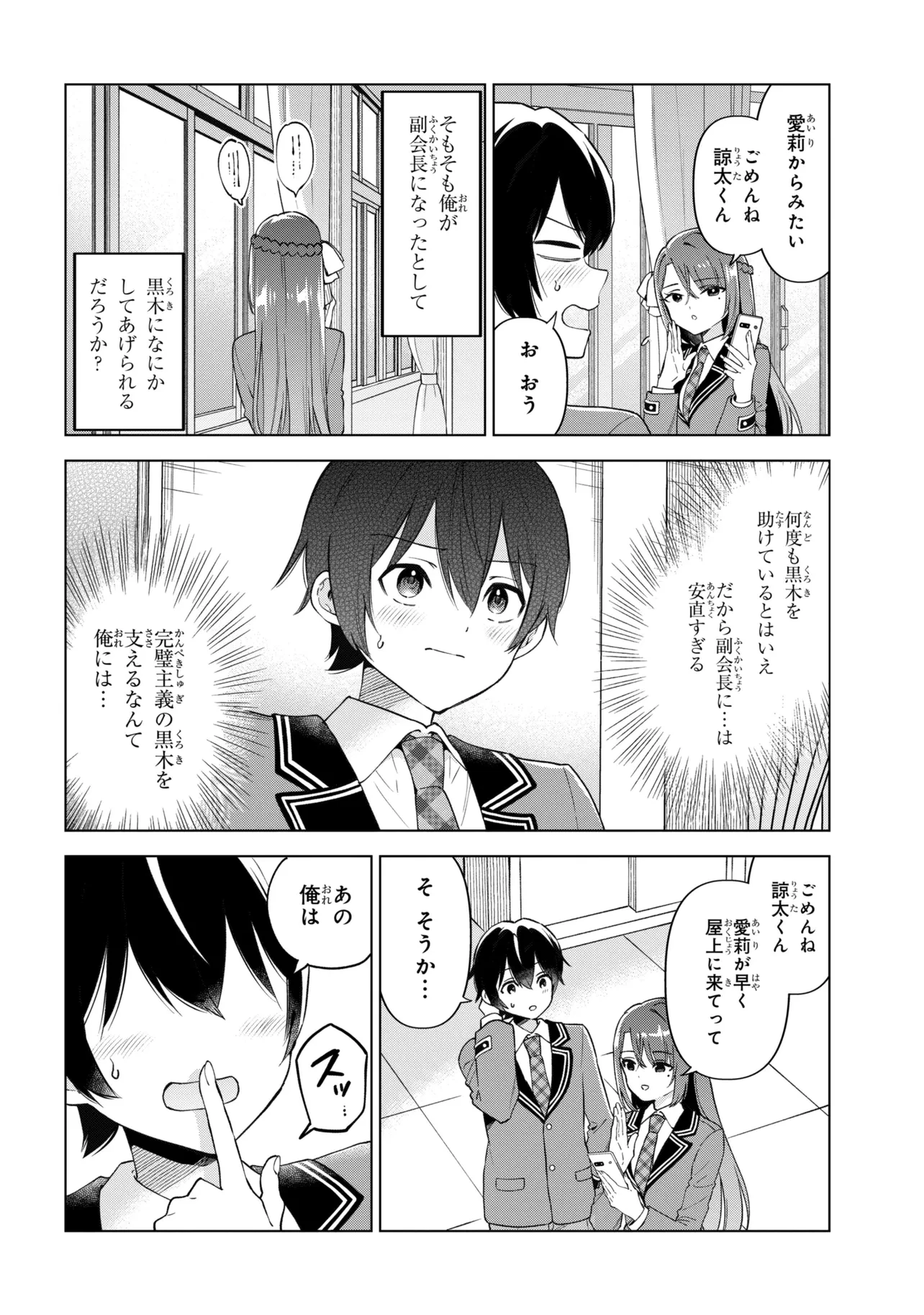 陰キャの俺が席替えでS級美少女に囲まれたら秘密の関係が始まった。 第13話 - 38