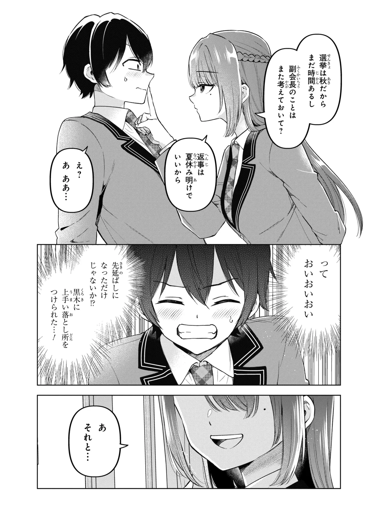 陰キャの俺が席替えでS級美少女に囲まれたら秘密の関係が始まった。 第13話 - 39