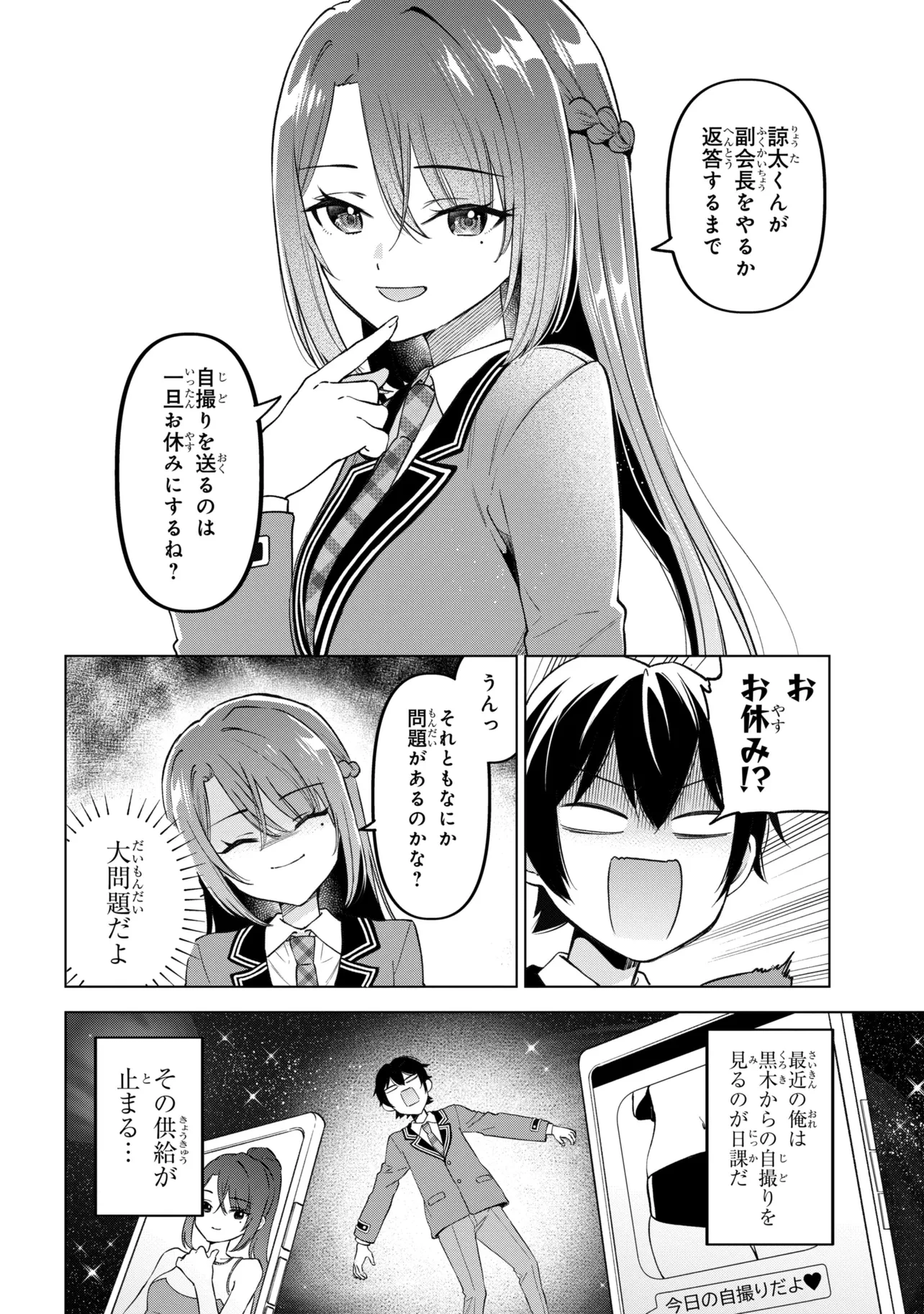 陰キャの俺が席替えでS級美少女に囲まれたら秘密の関係が始まった。 第13話 - 40