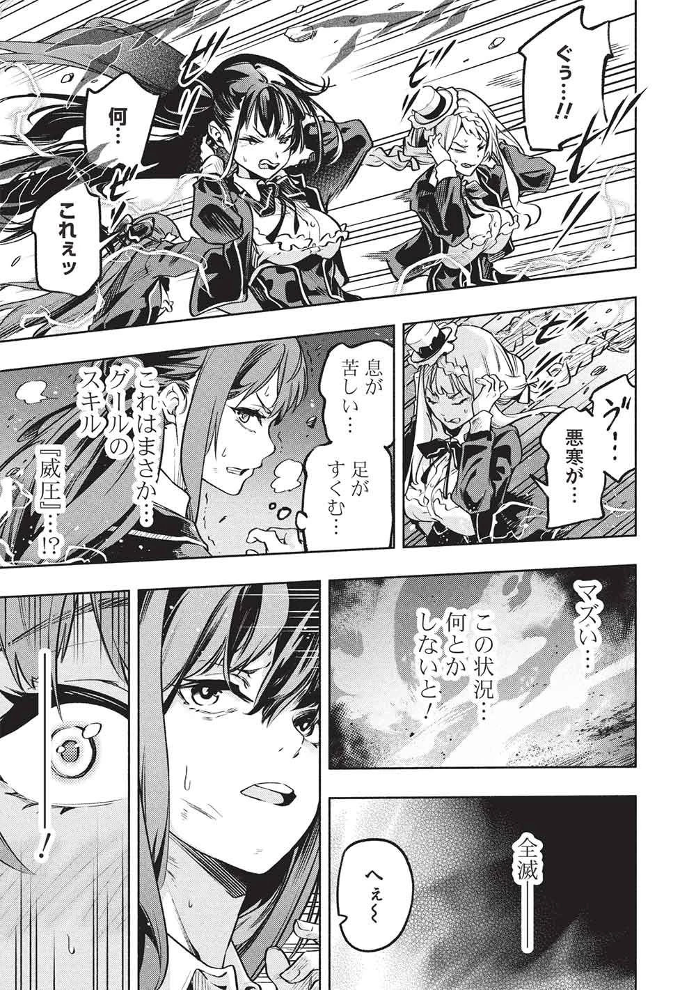 女神から『孵化』のスキルを授かった俺が、なぜか幻獣や神獣を従える最強テイマーになるまで 第26話 - 15