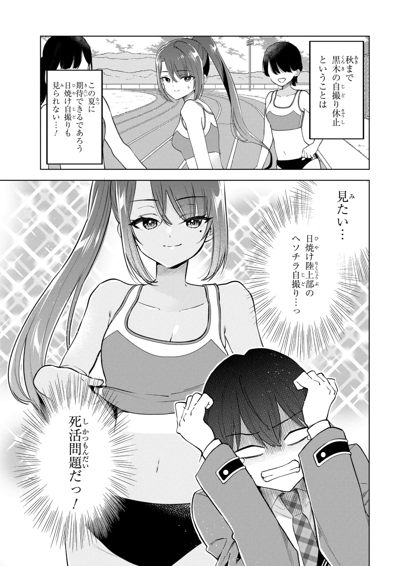 陰キャの俺が席替えでS級美少女に囲まれたら秘密の関係が始まった。 第13話 - 41