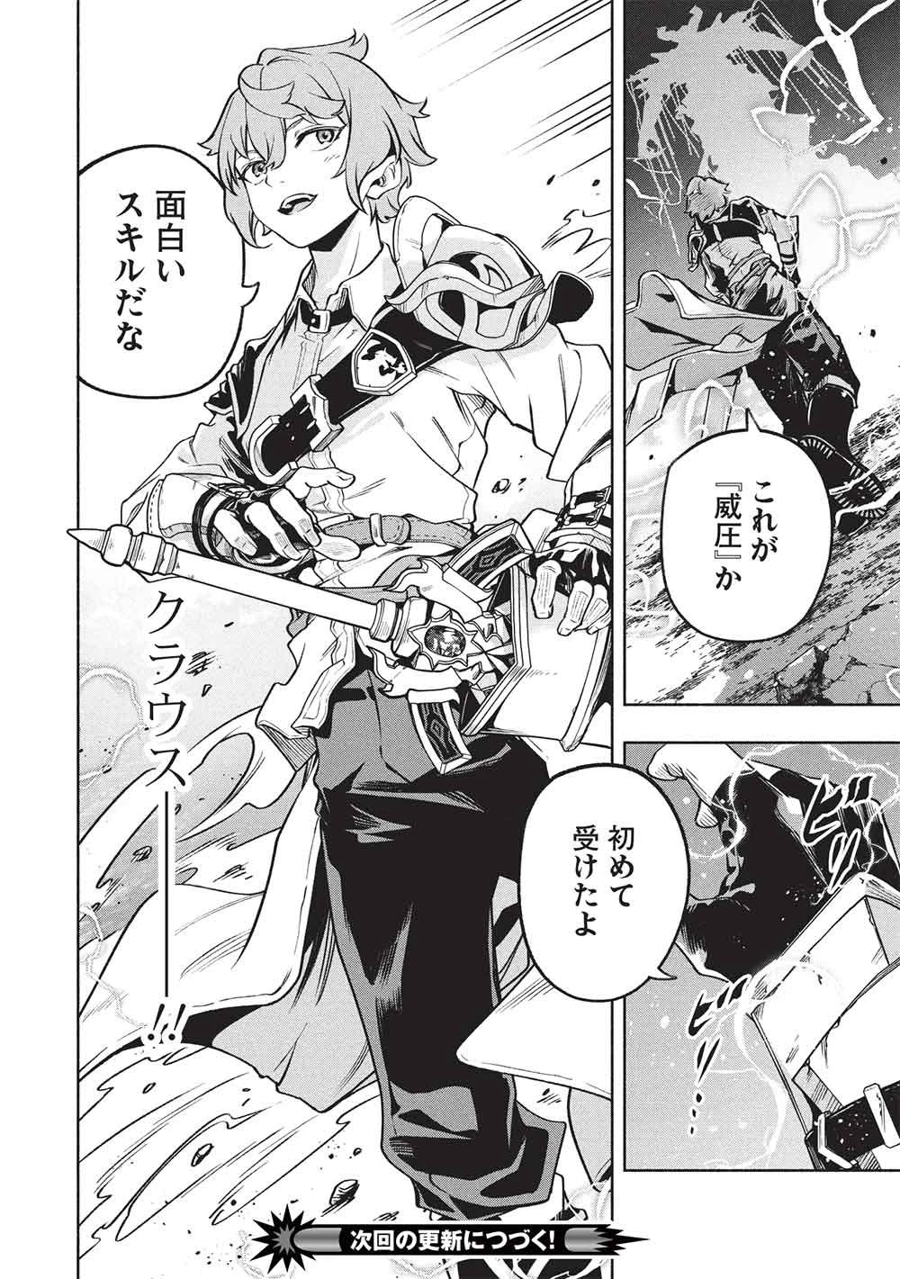 女神から『孵化』のスキルを授かった俺が、なぜか幻獣や神獣を従える最強テイマーになるまで 第26話 - 16