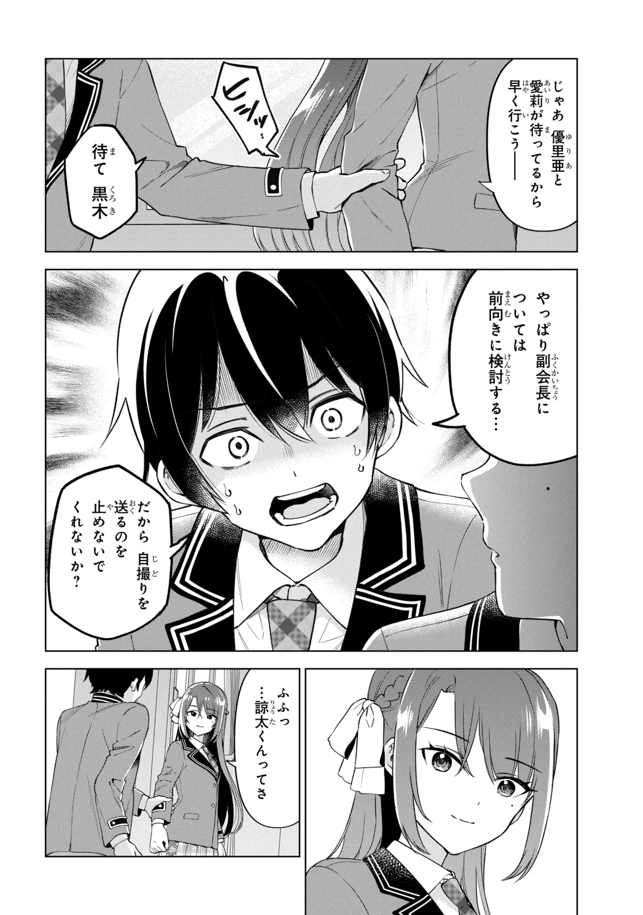 陰キャの俺が席替えでS級美少女に囲まれたら秘密の関係が始まった。 第13話 - 42