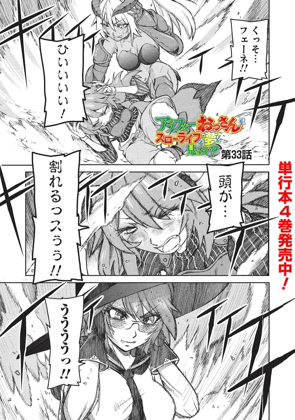 アラフォーおっさんはスローライフの夢を見るか? 第33話 - 1