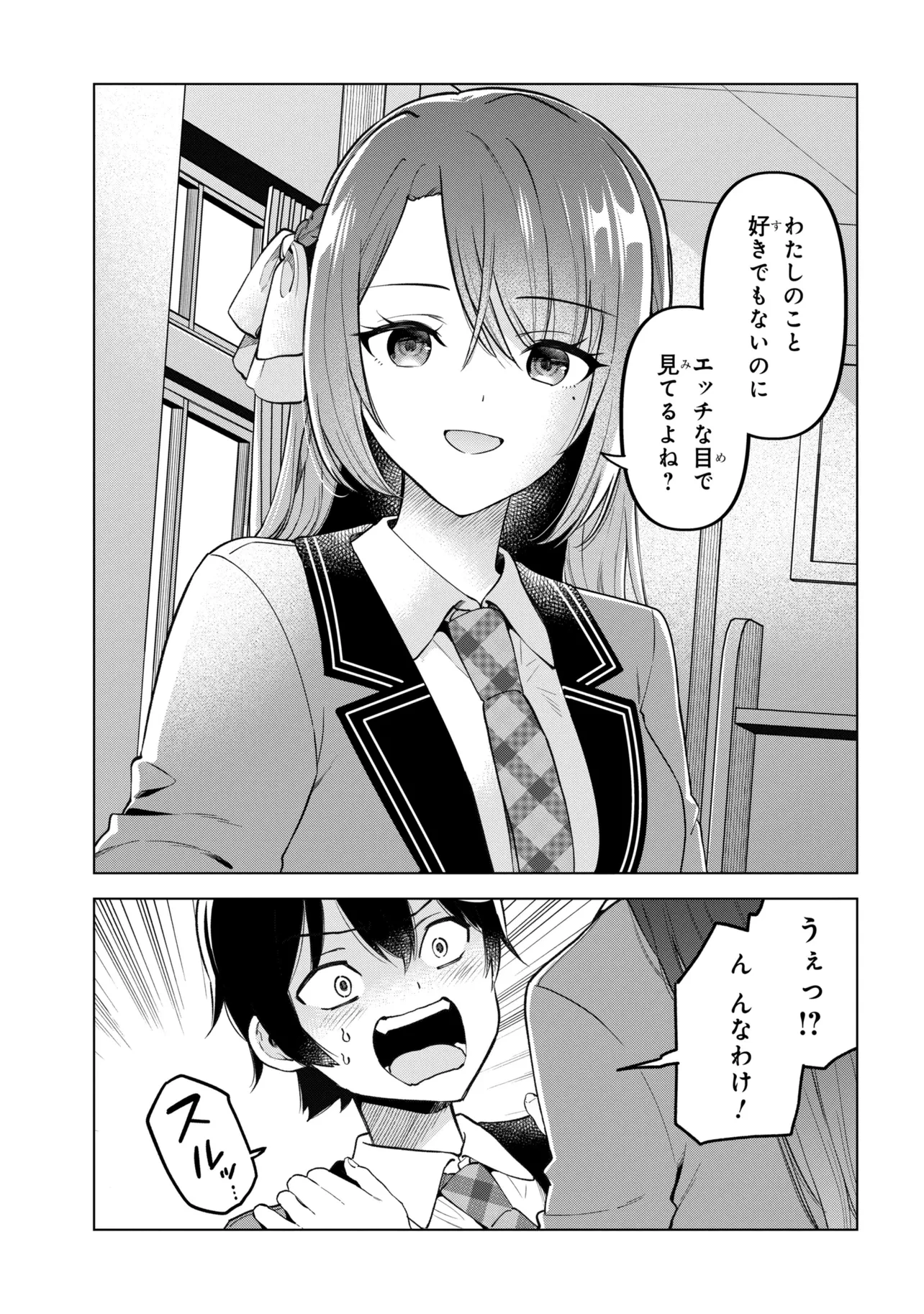 陰キャの俺が席替えでS級美少女に囲まれたら秘密の関係が始まった。 第13話 - 43