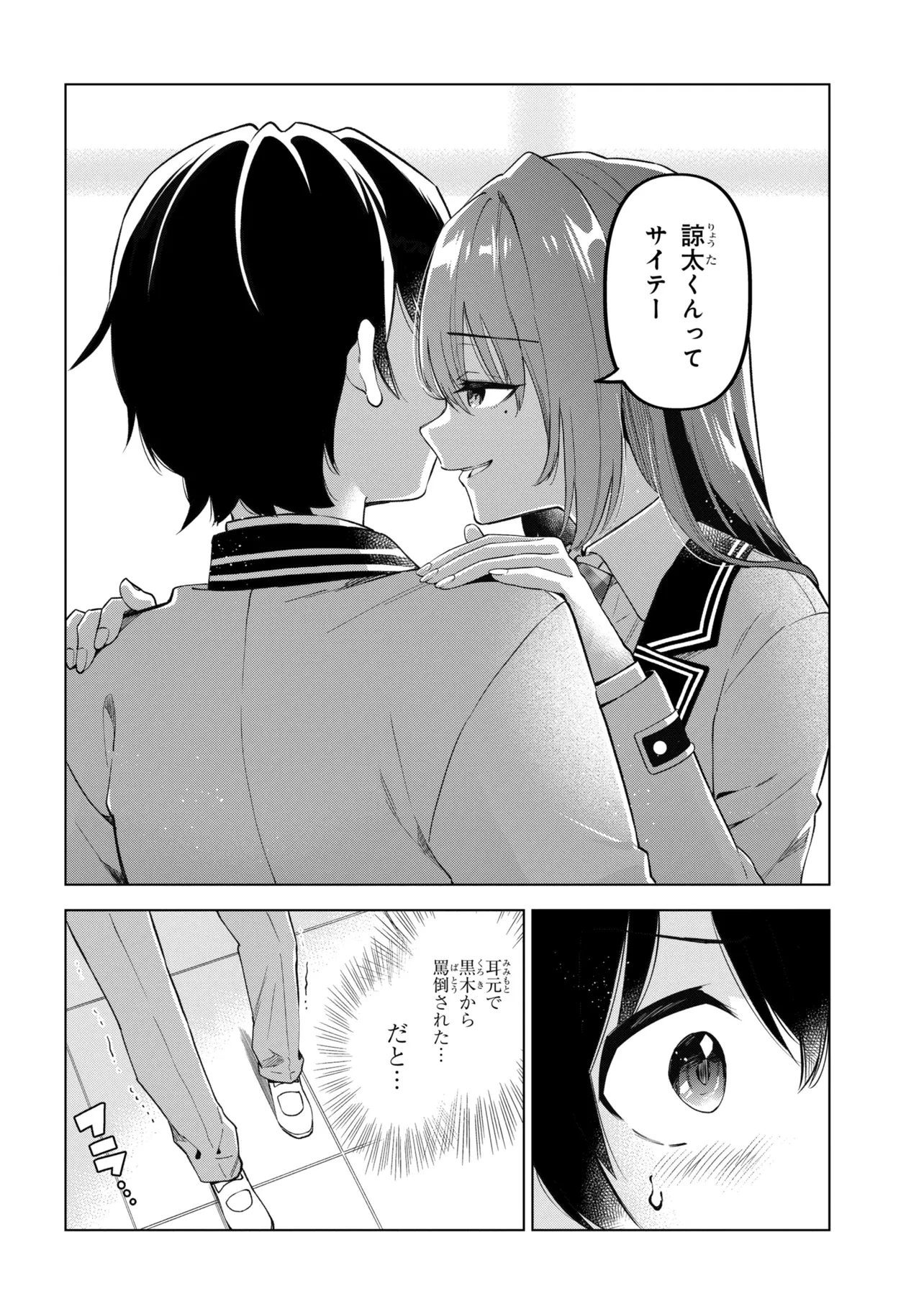陰キャの俺が席替えでS級美少女に囲まれたら秘密の関係が始まった。 第13話 - 44