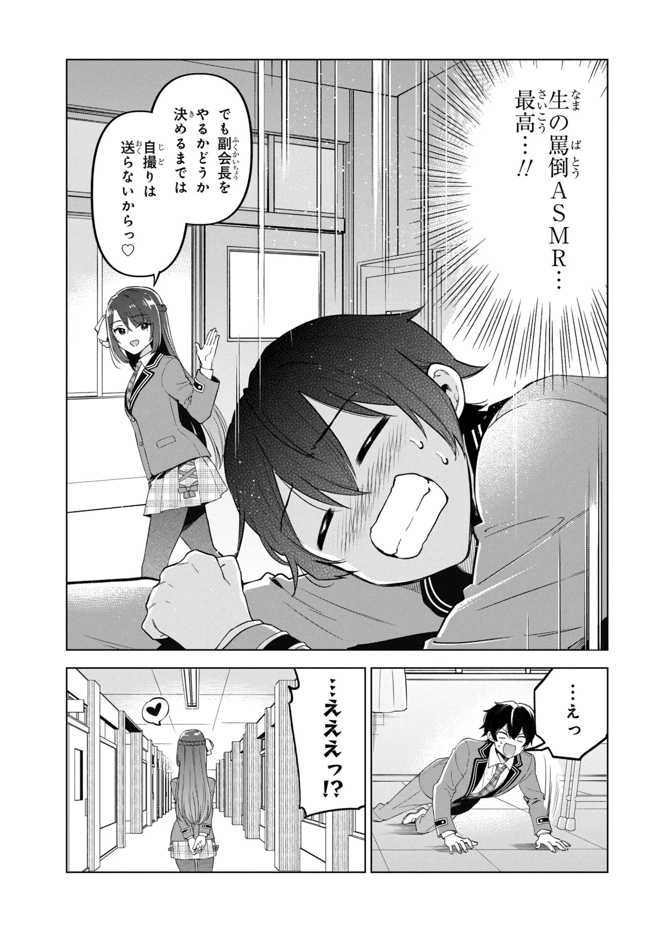 陰キャの俺が席替えでS級美少女に囲まれたら秘密の関係が始まった。 第13話 - 45