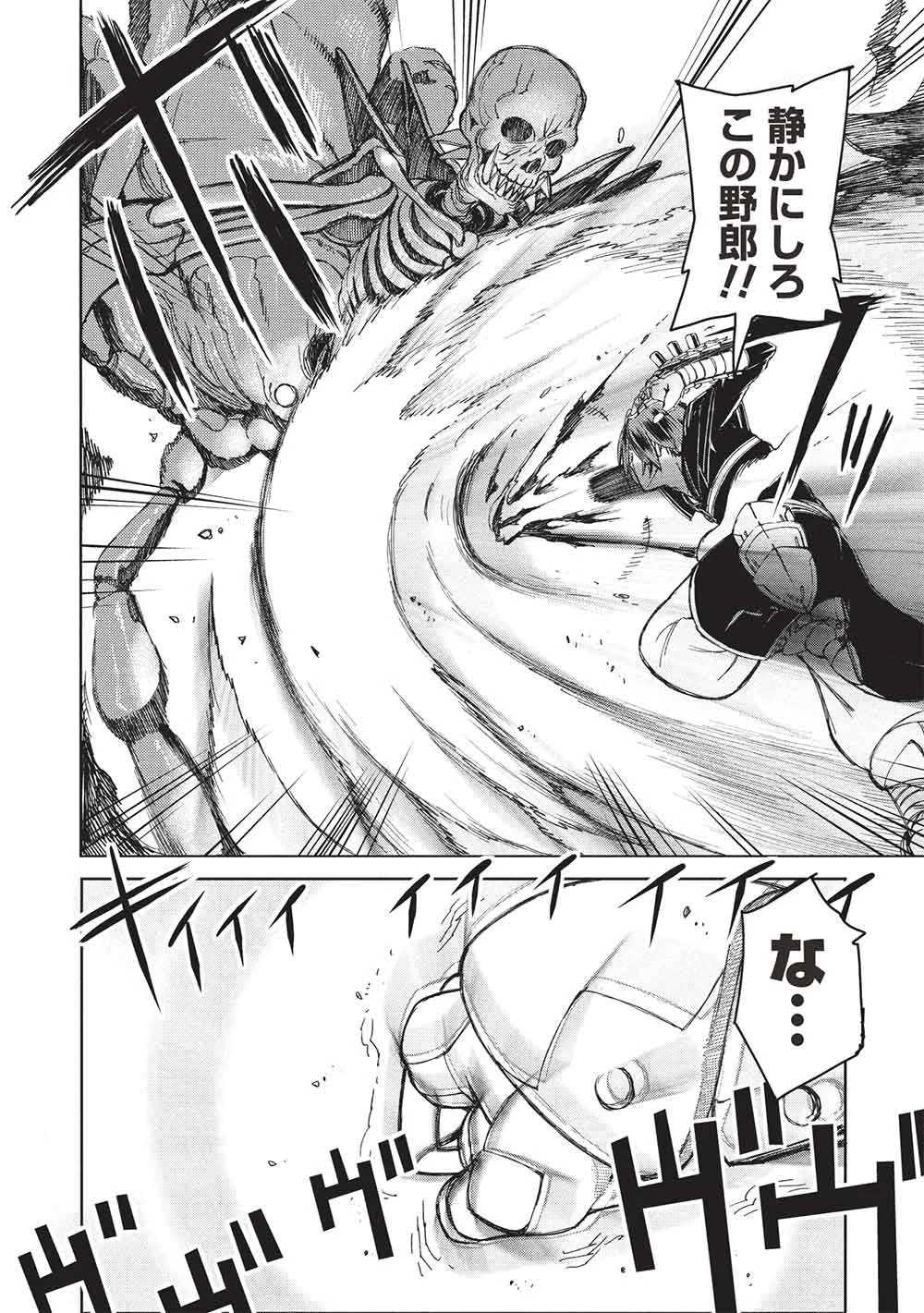 アラフォーおっさんはスローライフの夢を見るか? 第33話 - 6