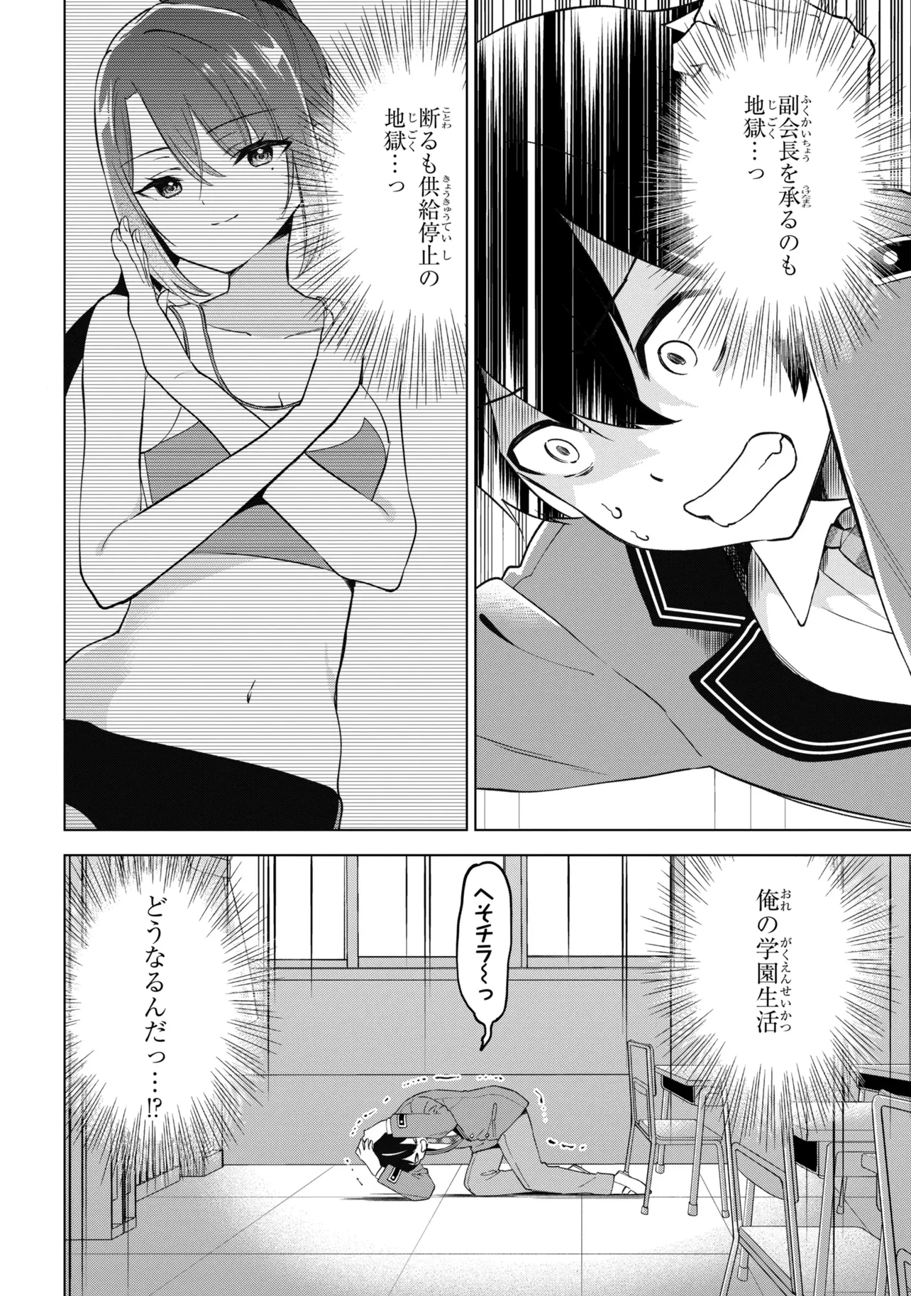 陰キャの俺が席替えでS級美少女に囲まれたら秘密の関係が始まった。 第13話 - 46