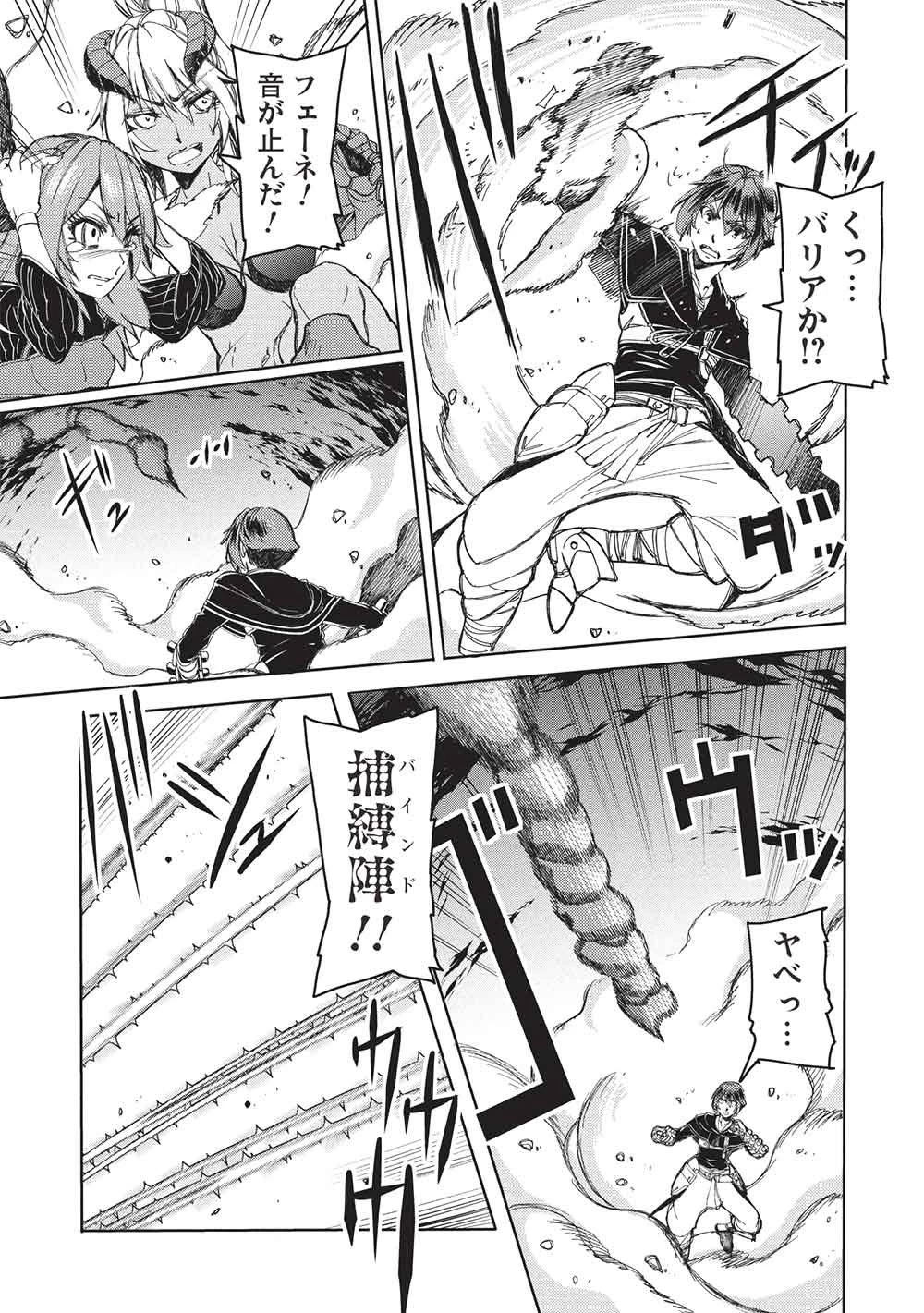アラフォーおっさんはスローライフの夢を見るか? 第33話 - 7