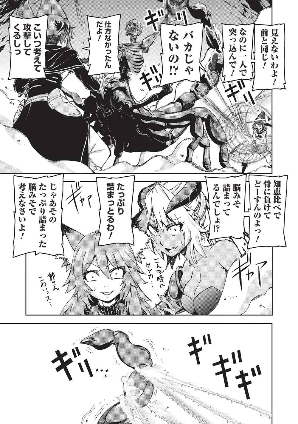 アラフォーおっさんはスローライフの夢を見るか? 第33話 - 9