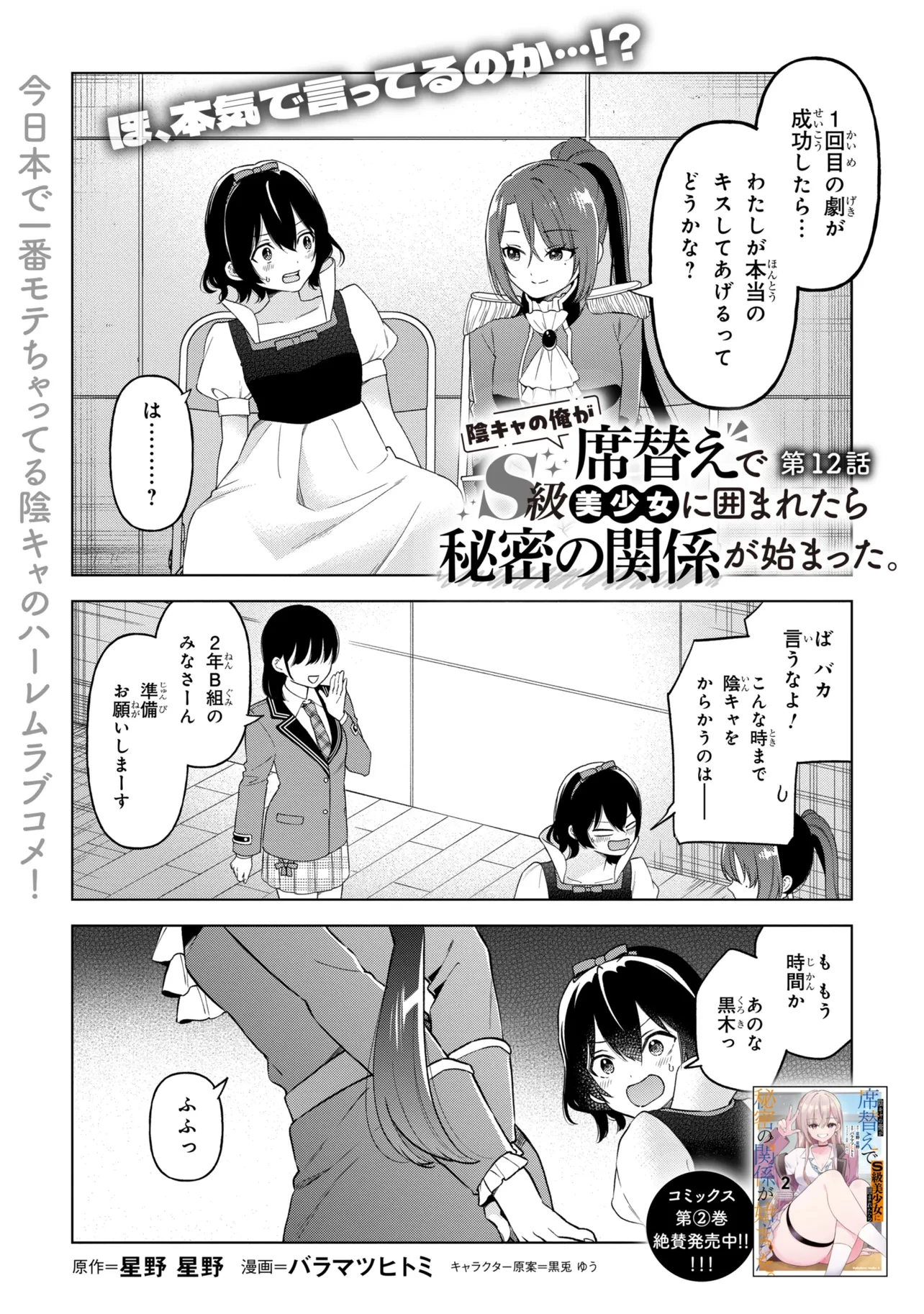 陰キャの俺が席替えでS級美少女に囲まれたら秘密の関係が始まった。 第12話 - 1