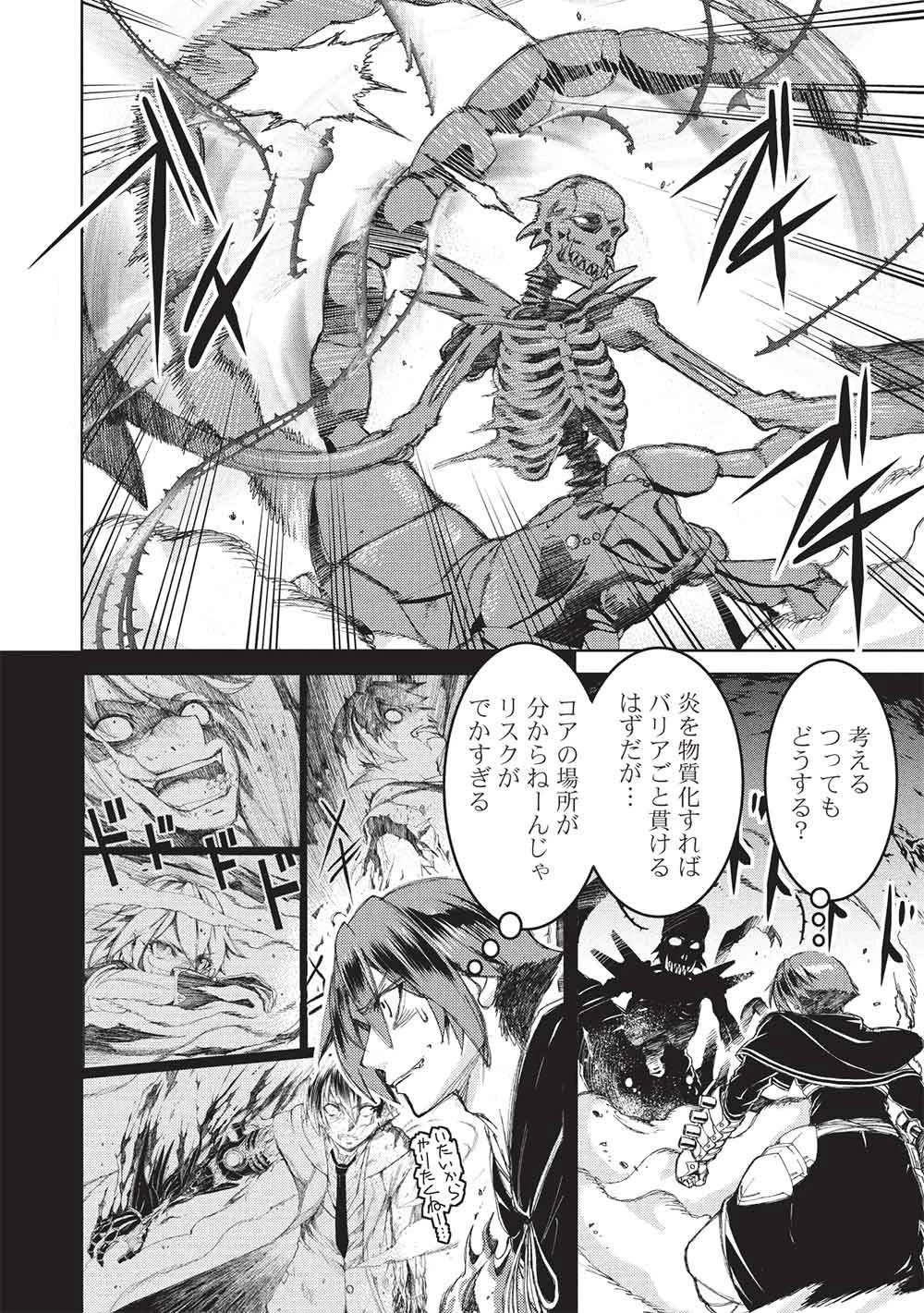 アラフォーおっさんはスローライフの夢を見るか? 第33話 - 10