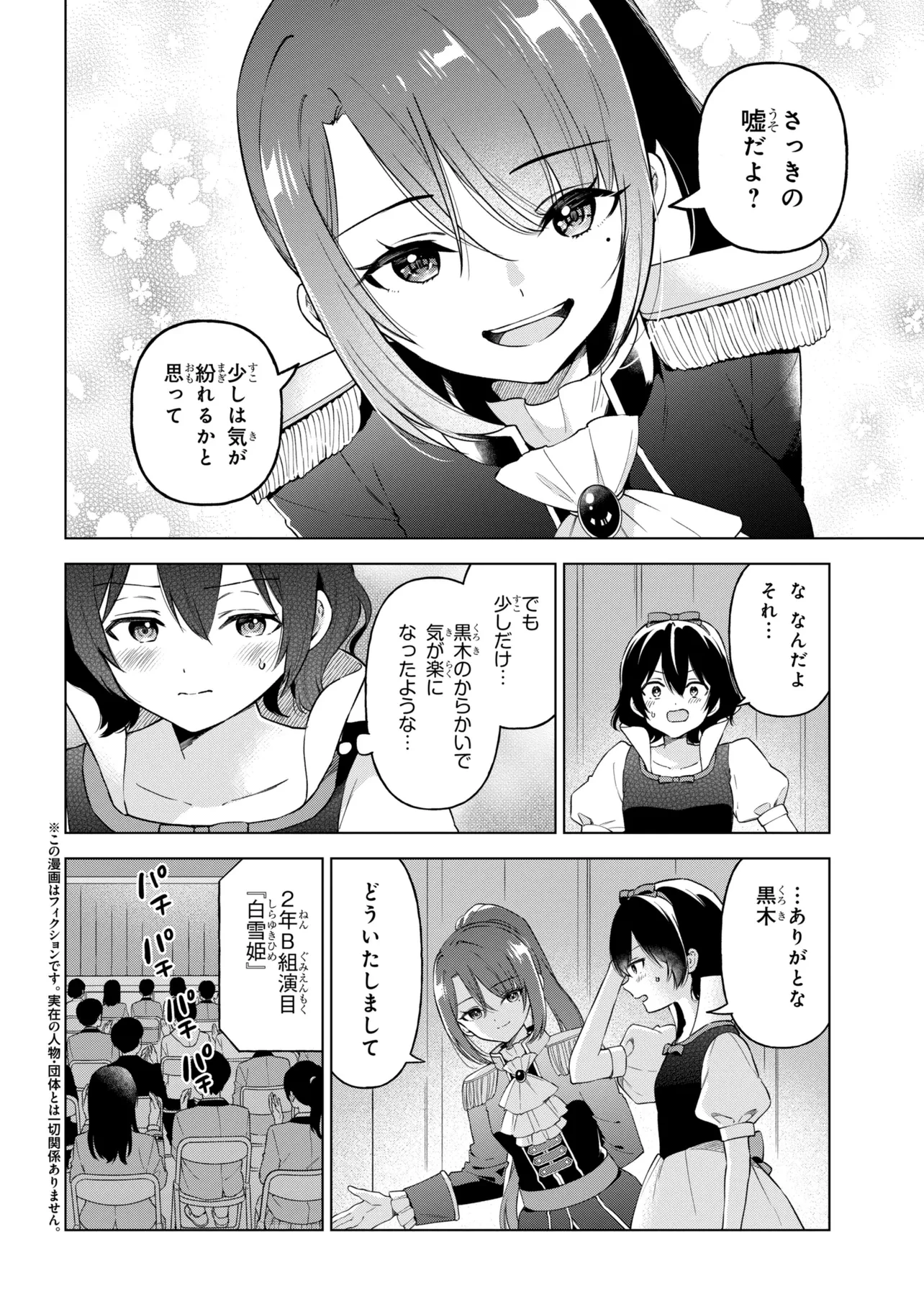 陰キャの俺が席替えでS級美少女に囲まれたら秘密の関係が始まった。 第12話 - 2