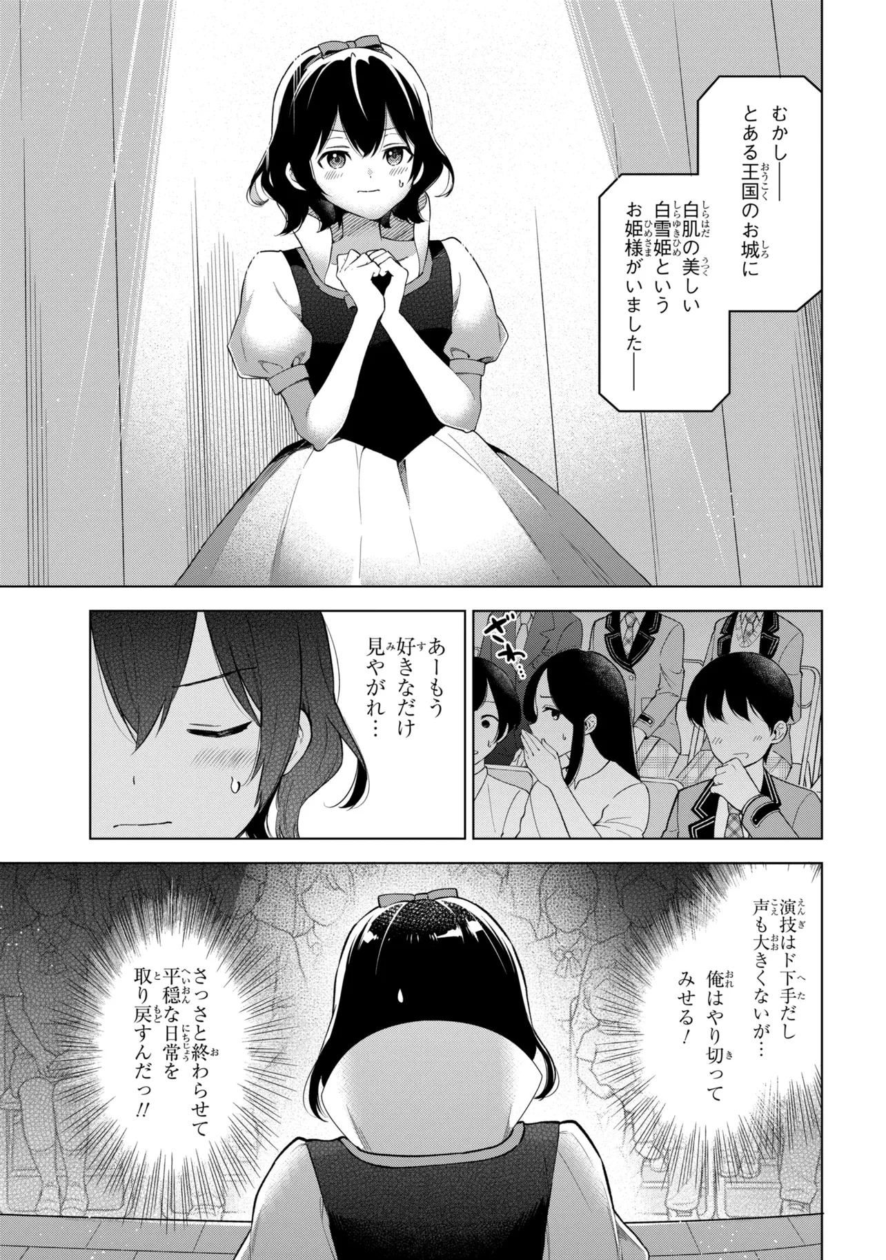 陰キャの俺が席替えでS級美少女に囲まれたら秘密の関係が始まった。 第12話 - 3