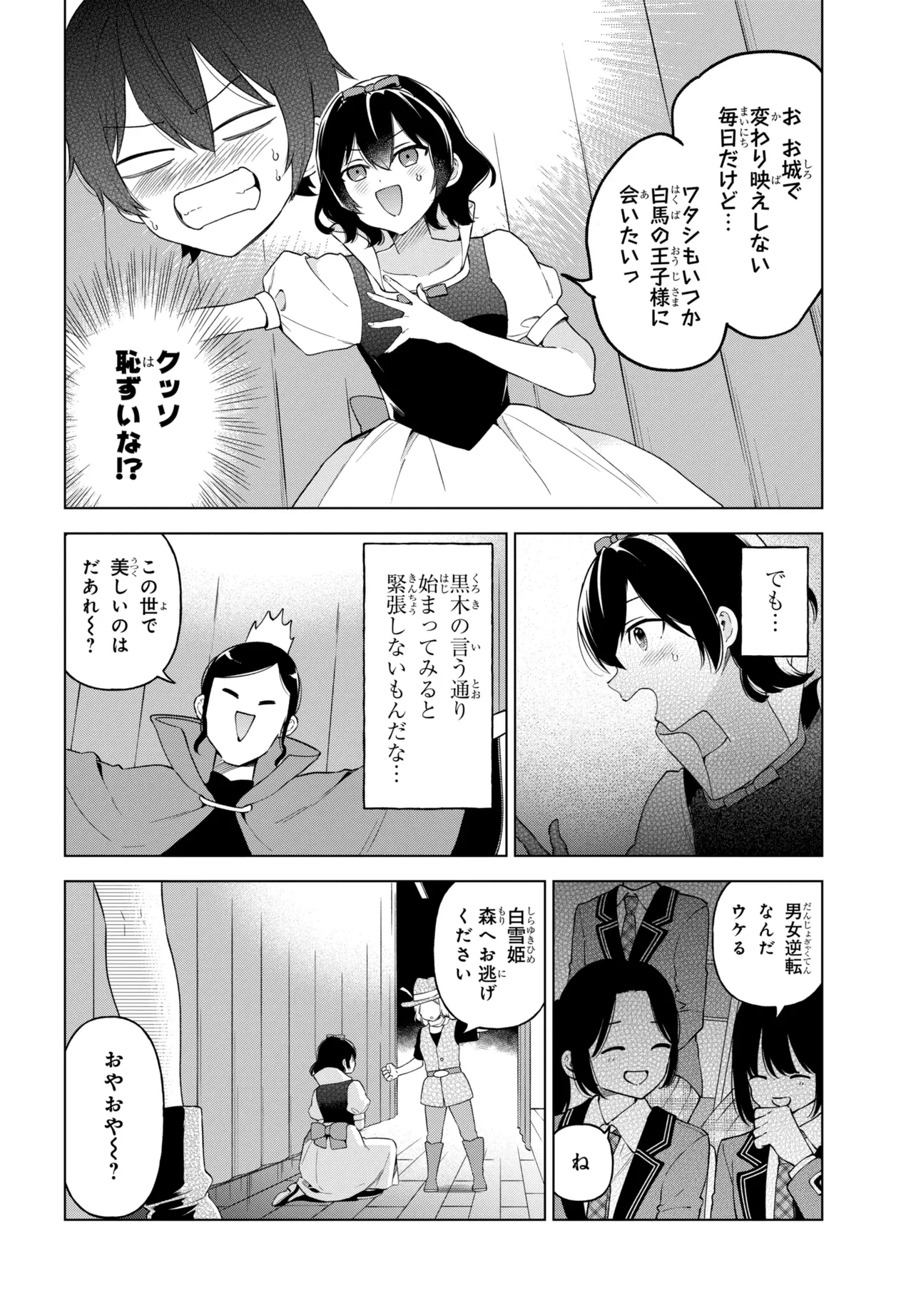 陰キャの俺が席替えでS級美少女に囲まれたら秘密の関係が始まった。 第12話 - 4