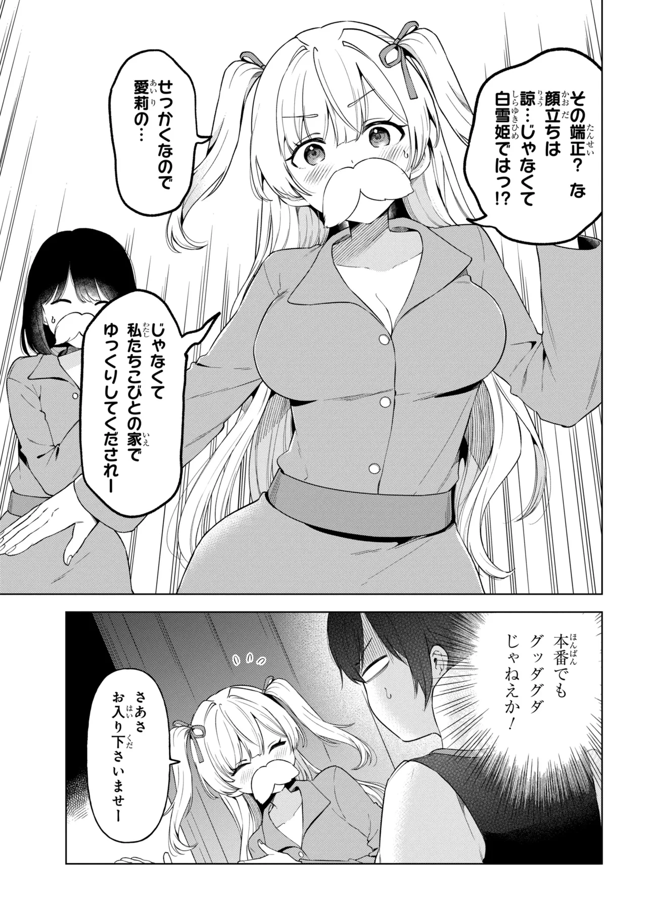 陰キャの俺が席替えでS級美少女に囲まれたら秘密の関係が始まった。 第12話 - 5