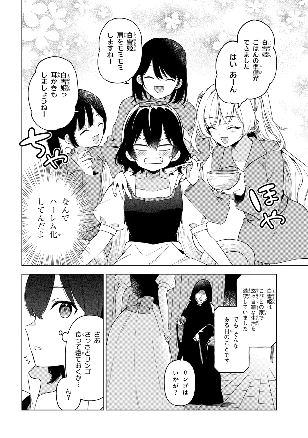 陰キャの俺が席替えでS級美少女に囲まれたら秘密の関係が始まった。 第12話 - 6