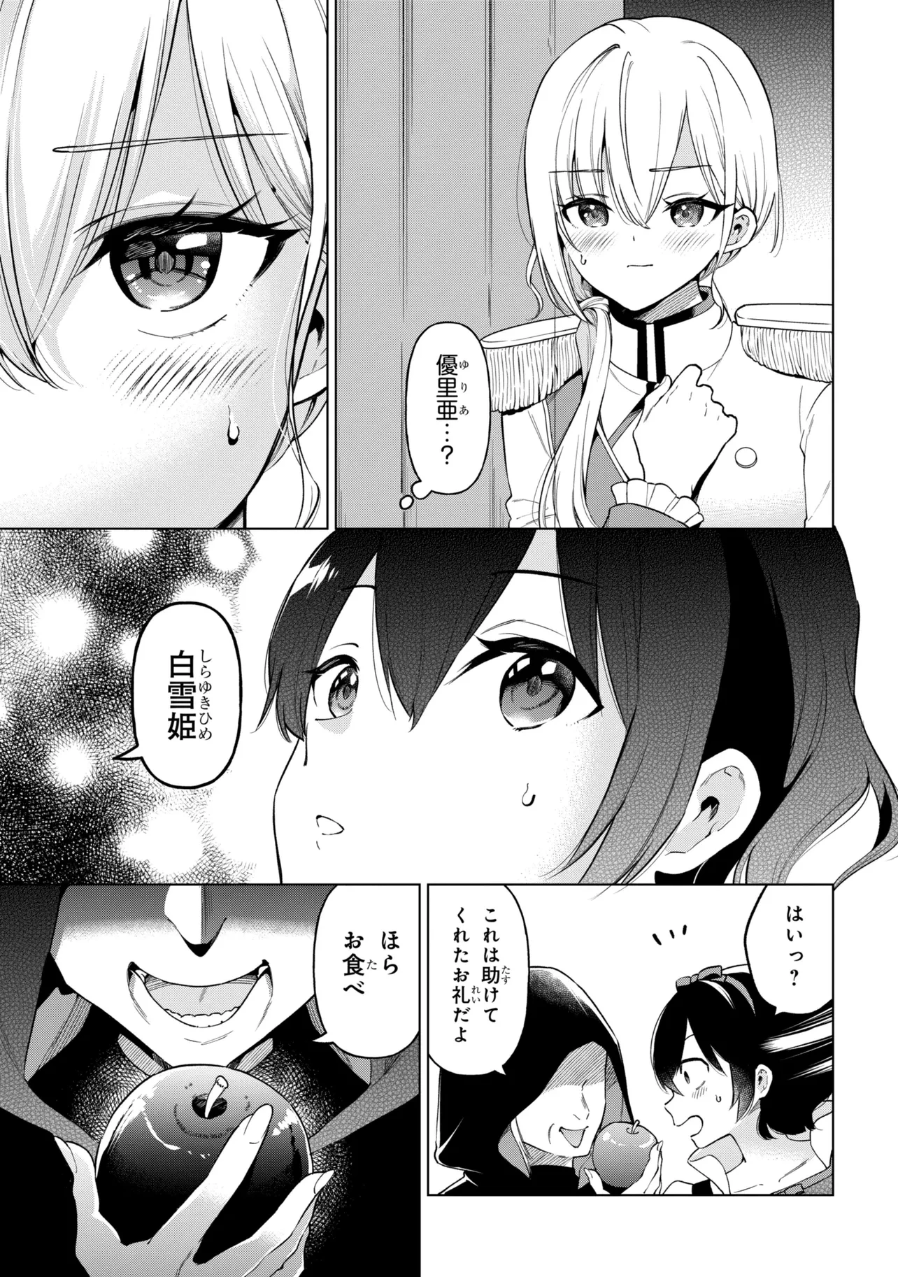 陰キャの俺が席替えでS級美少女に囲まれたら秘密の関係が始まった。 第12話 - 7