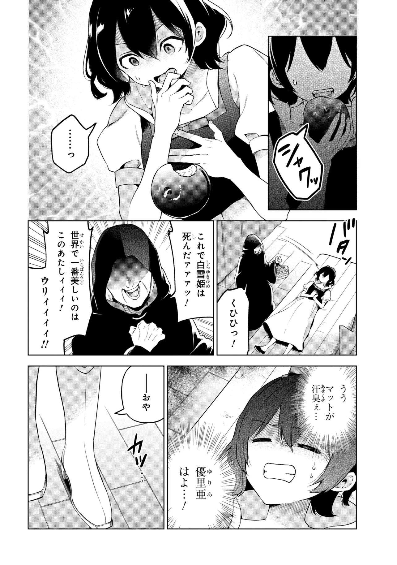 陰キャの俺が席替えでS級美少女に囲まれたら秘密の関係が始まった。 第12話 - 8