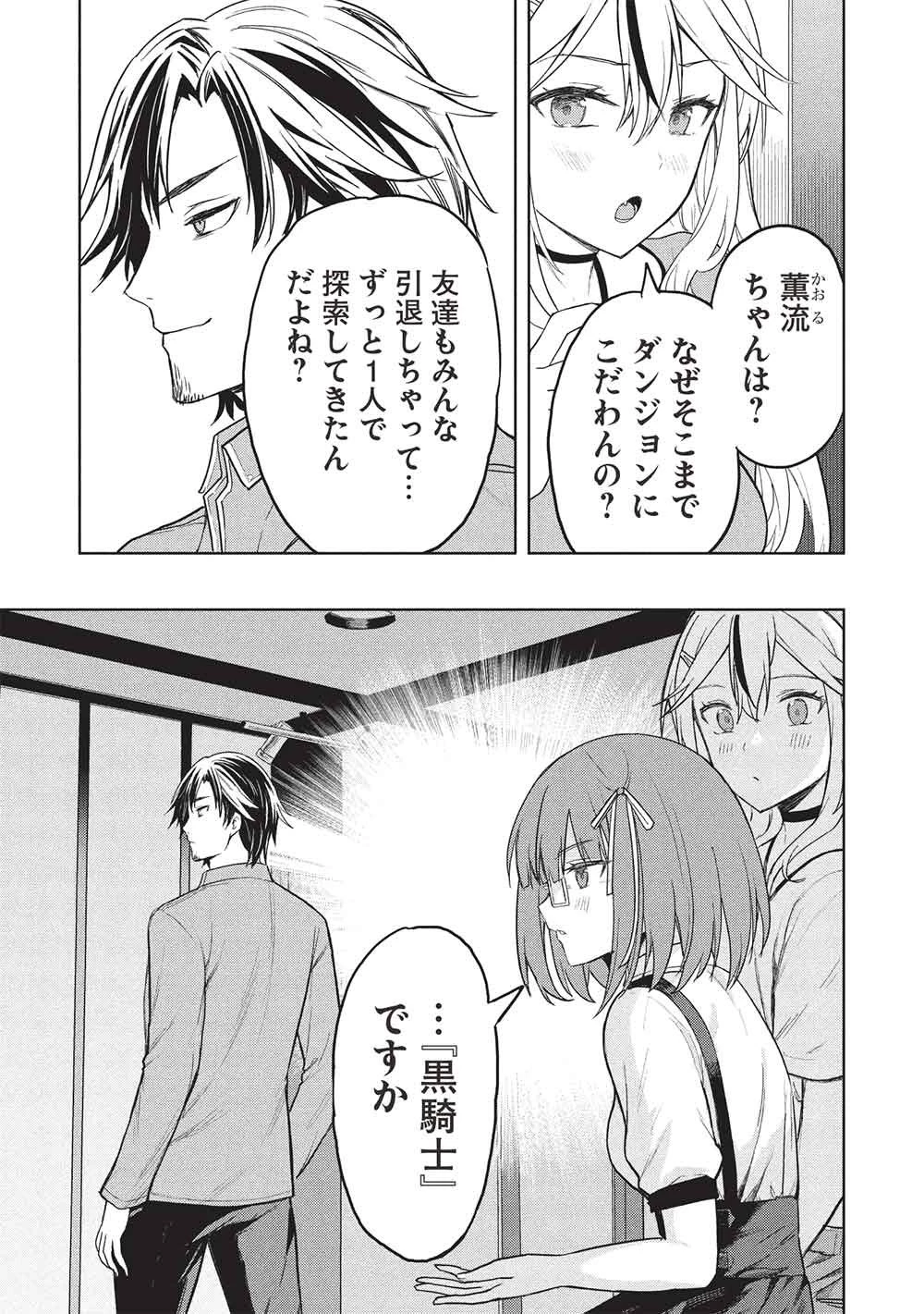 ギャルとダンジョンと周回遅れの探索英雄譚 第9話 - 3
