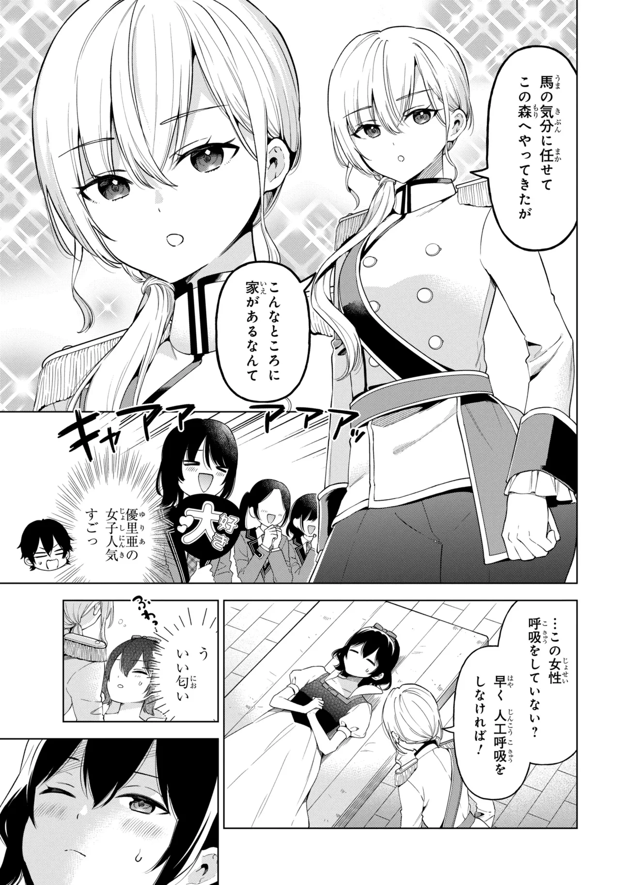 陰キャの俺が席替えでS級美少女に囲まれたら秘密の関係が始まった。 第12話 - 9
