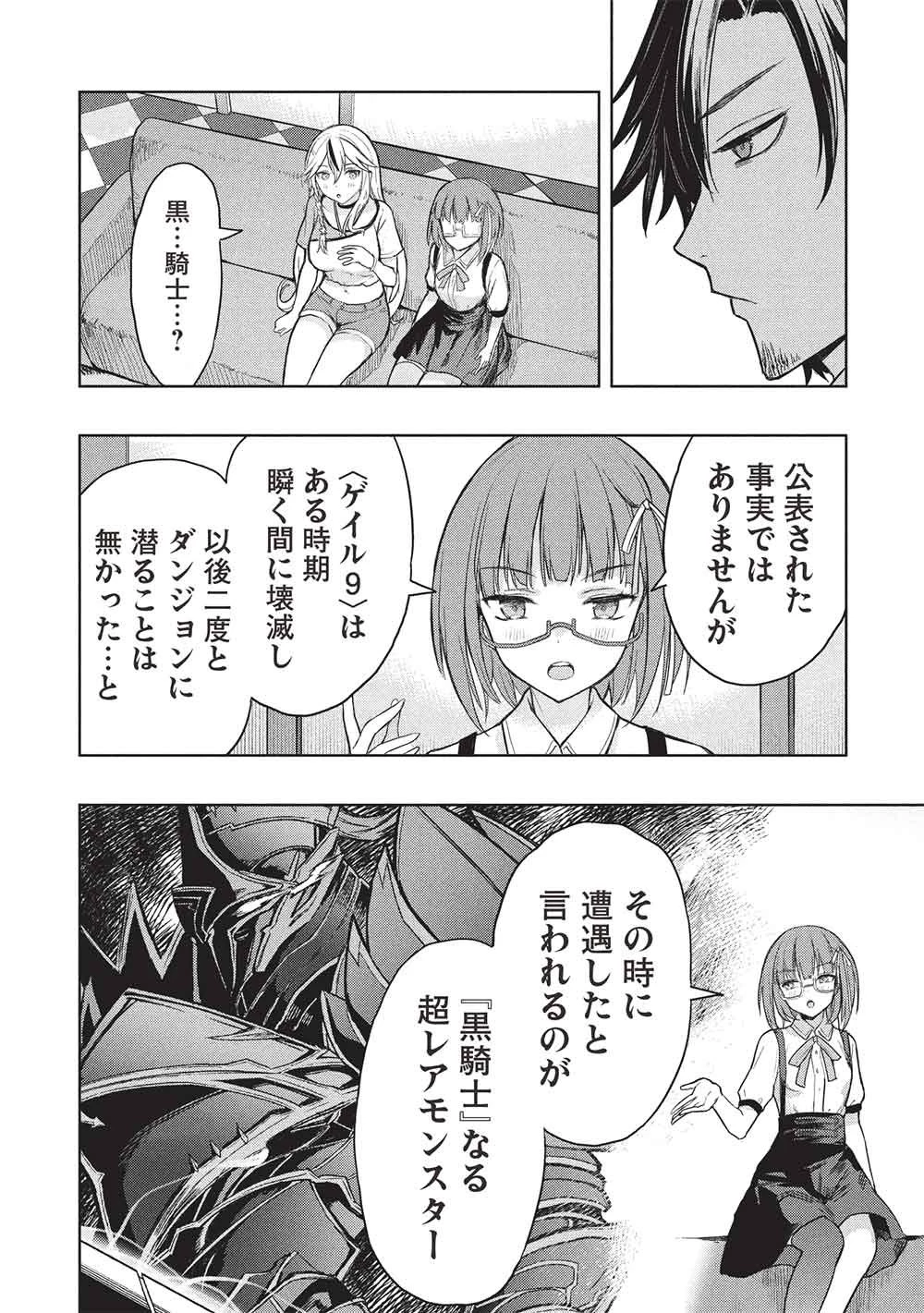 ギャルとダンジョンと周回遅れの探索英雄譚 第9話 - 4