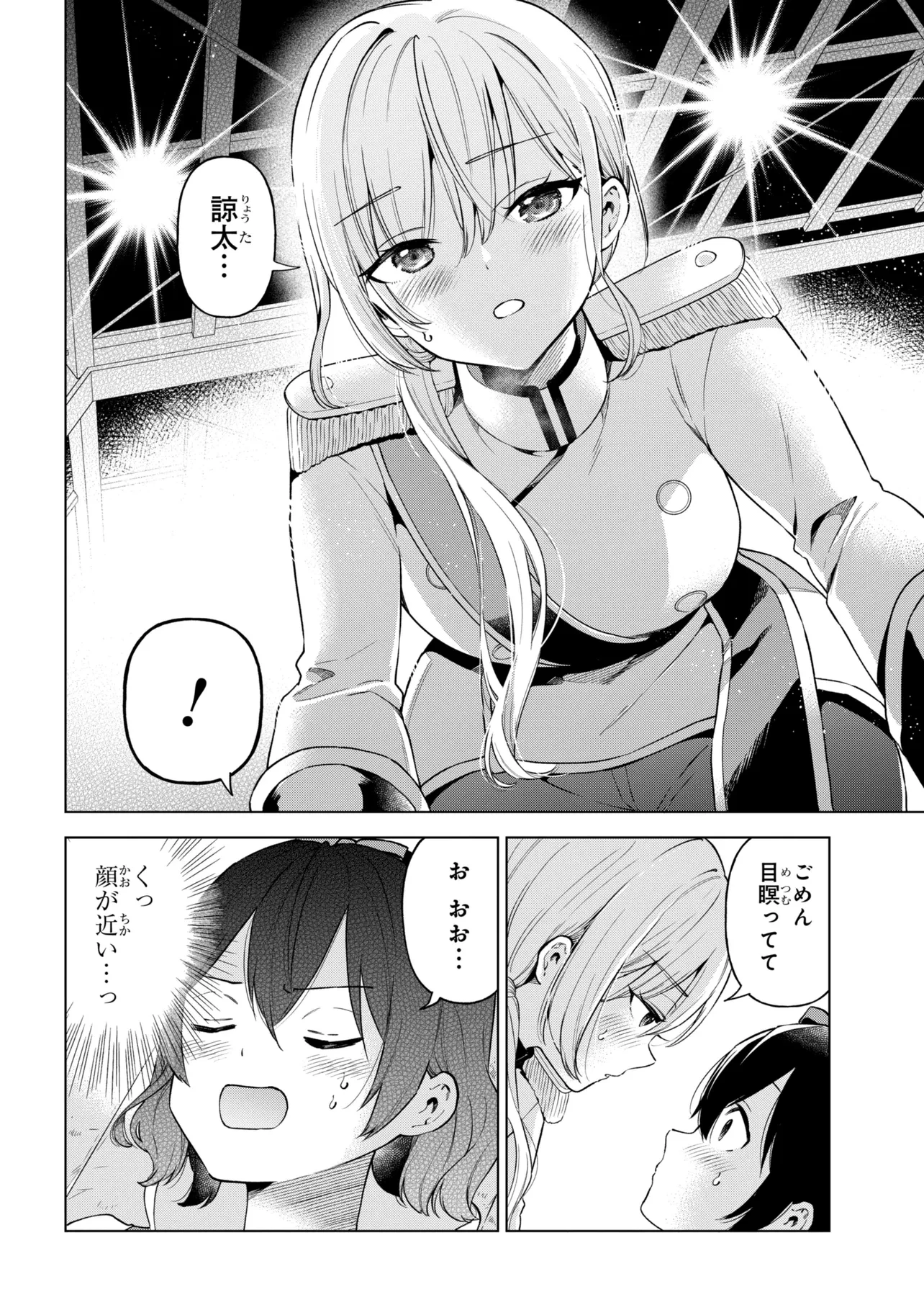 陰キャの俺が席替えでS級美少女に囲まれたら秘密の関係が始まった。 第12話 - 10