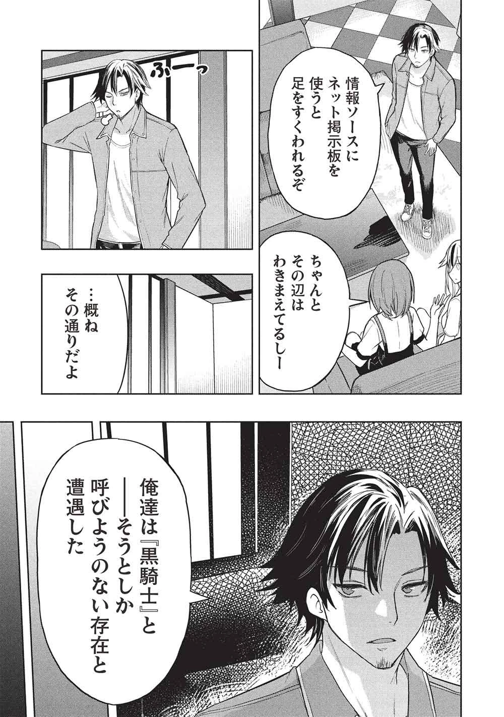 ギャルとダンジョンと周回遅れの探索英雄譚 第9話 - 5