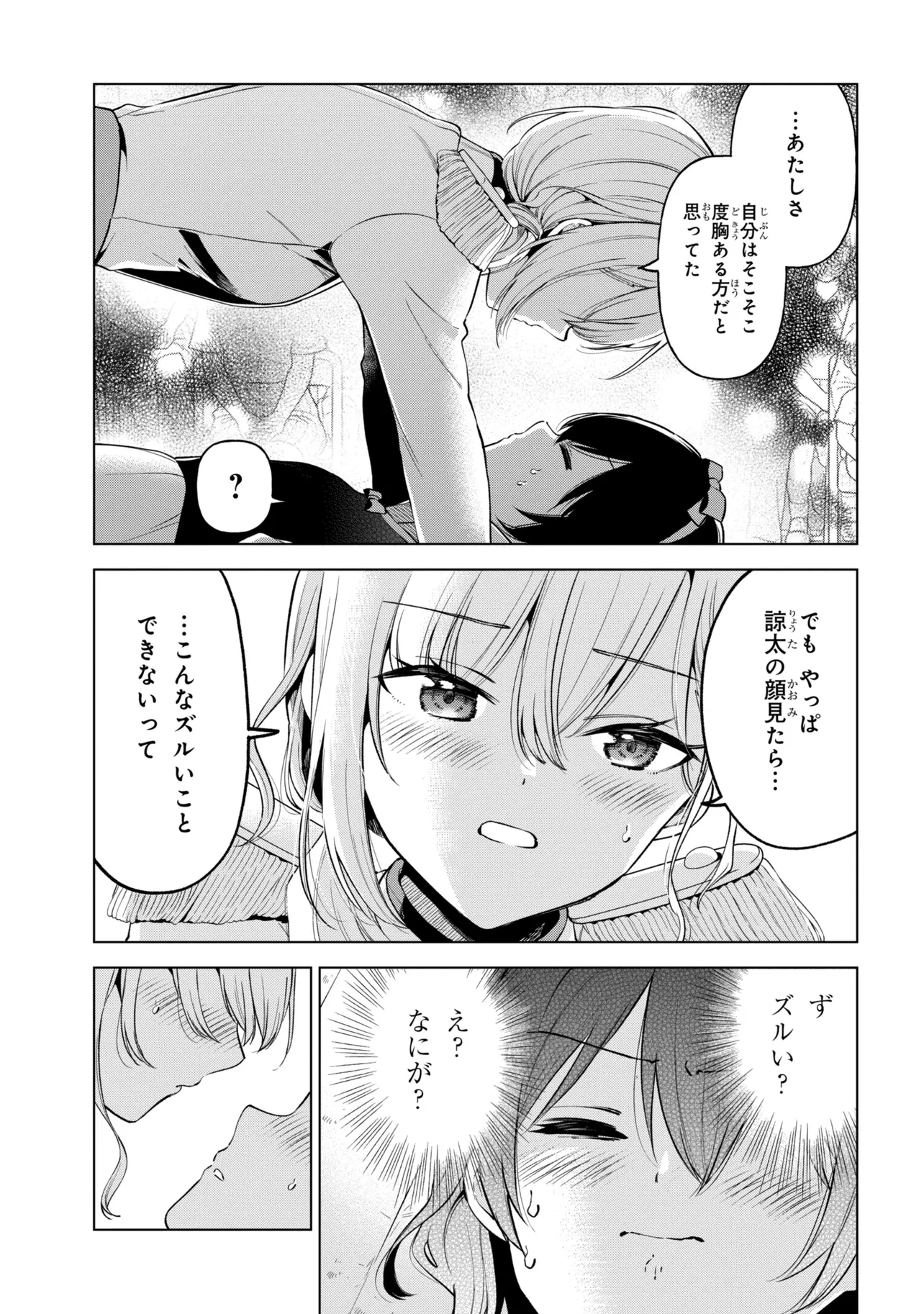 陰キャの俺が席替えでS級美少女に囲まれたら秘密の関係が始まった。 第12話 - 11