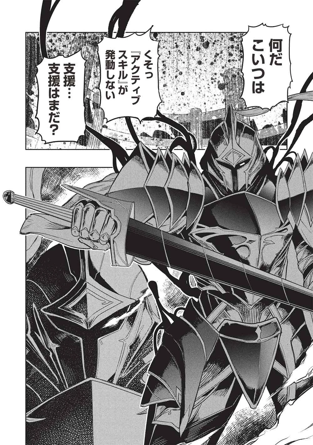 ギャルとダンジョンと周回遅れの探索英雄譚 第9話 - 6