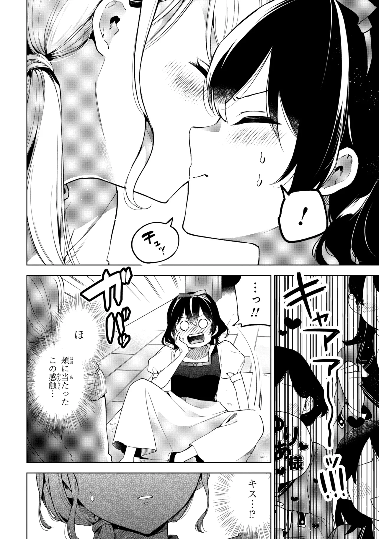 陰キャの俺が席替えでS級美少女に囲まれたら秘密の関係が始まった。 第12話 - 12