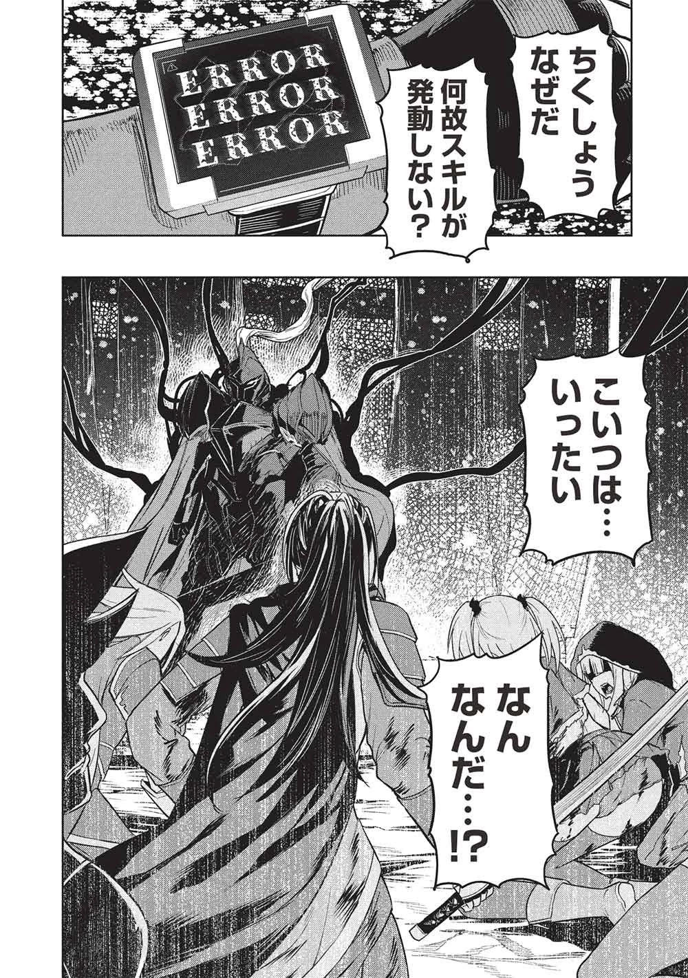 ギャルとダンジョンと周回遅れの探索英雄譚 第9話 - 8
