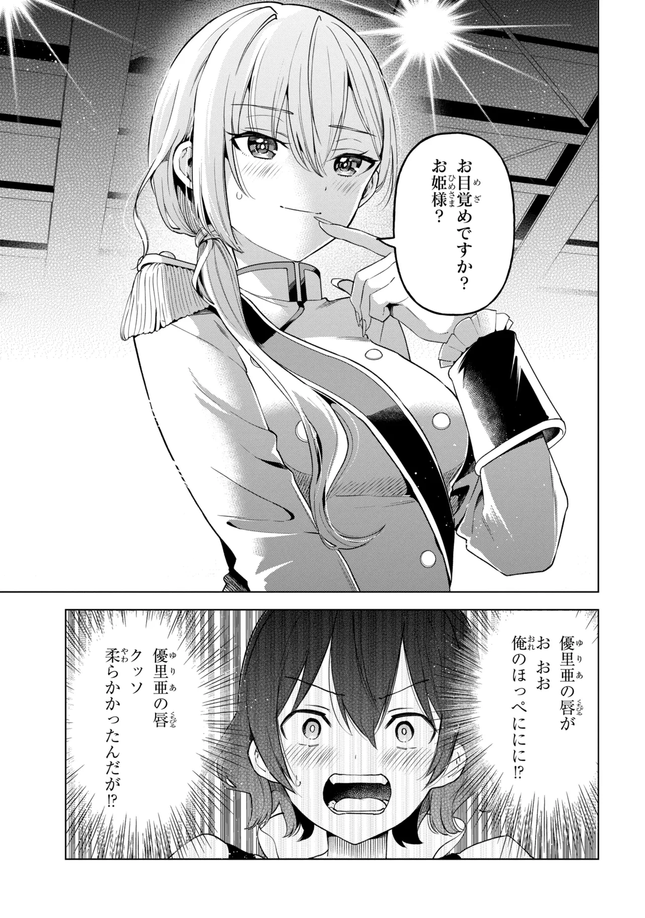 陰キャの俺が席替えでS級美少女に囲まれたら秘密の関係が始まった。 第12話 - 13