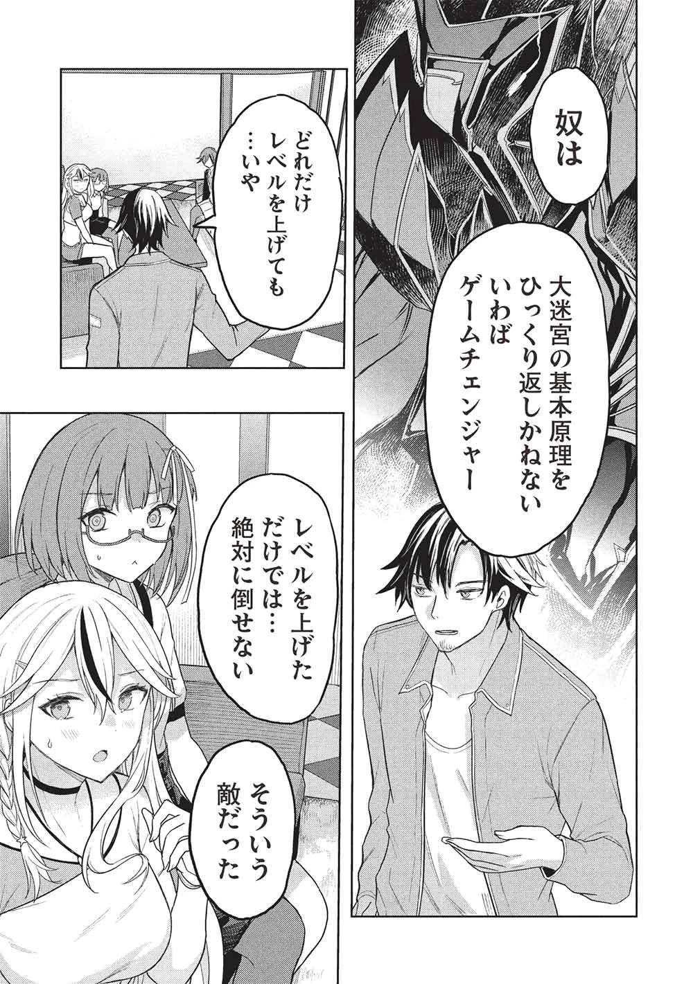 ギャルとダンジョンと周回遅れの探索英雄譚 第9話 - 9