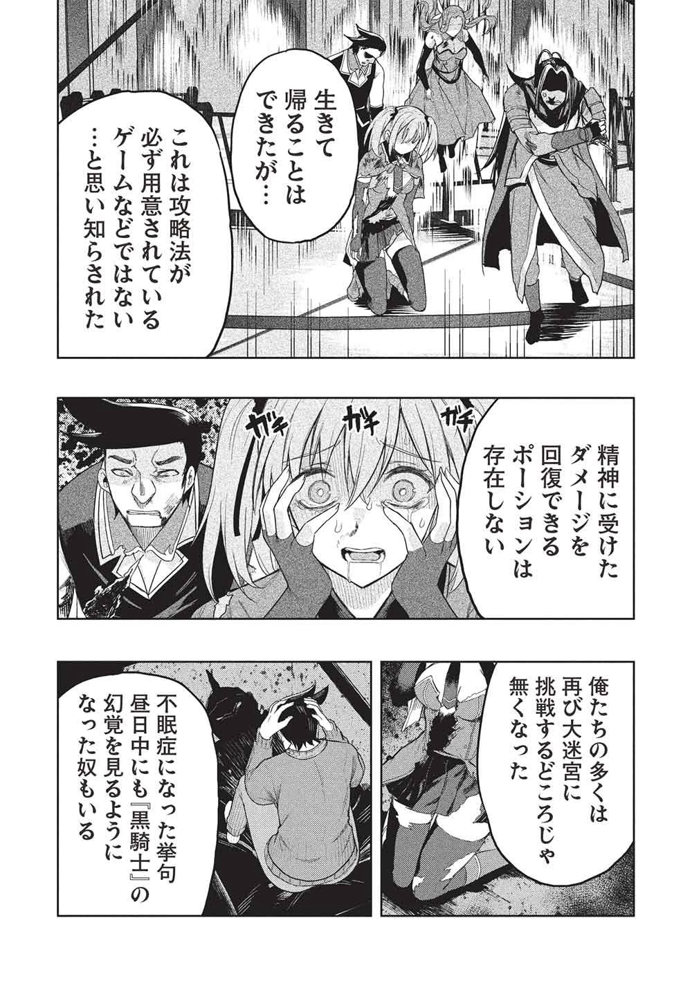 ギャルとダンジョンと周回遅れの探索英雄譚 第9話 - 10