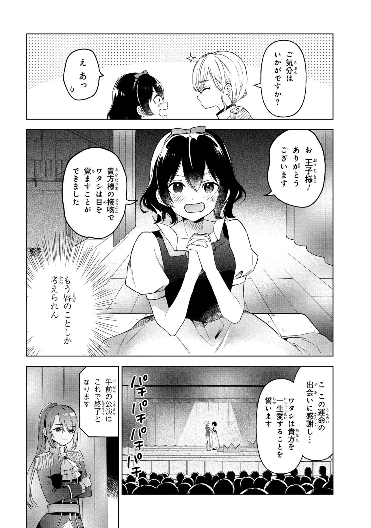 陰キャの俺が席替えでS級美少女に囲まれたら秘密の関係が始まった。 第12話 - 14