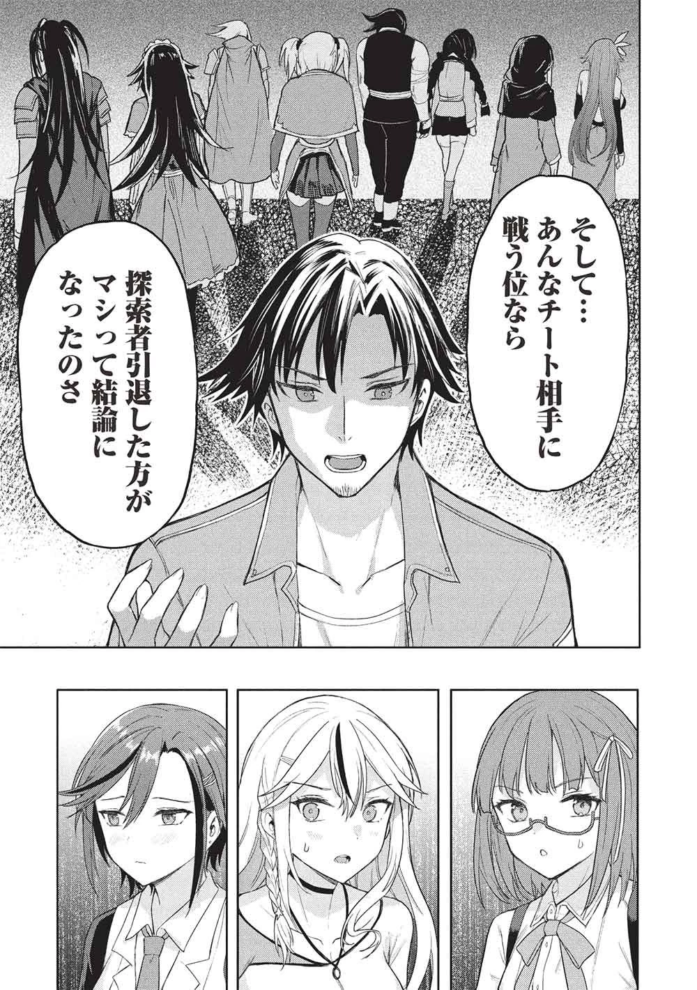 ギャルとダンジョンと周回遅れの探索英雄譚 第9話 - 11
