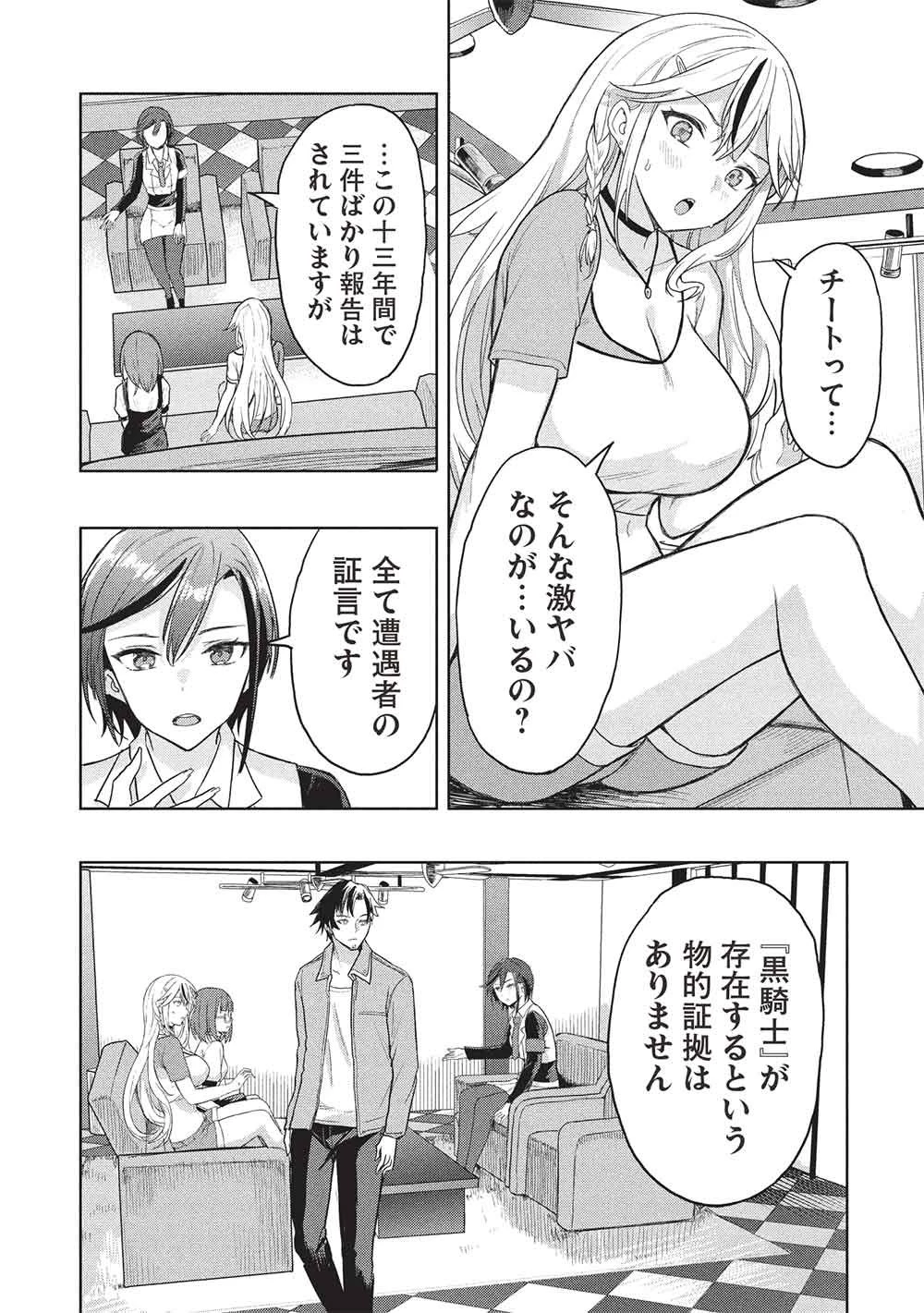 ギャルとダンジョンと周回遅れの探索英雄譚 第9話 - 12