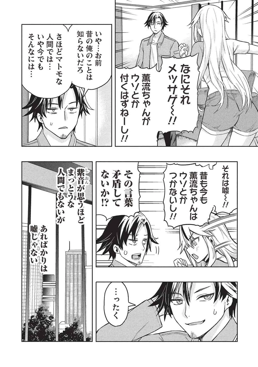 ギャルとダンジョンと周回遅れの探索英雄譚 第9話 - 14