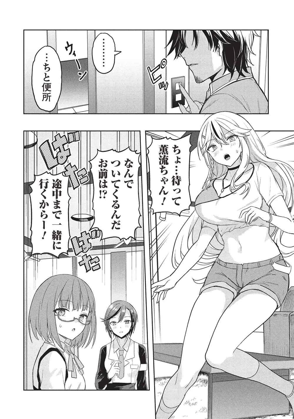 ギャルとダンジョンと周回遅れの探索英雄譚 第9話 - 16
