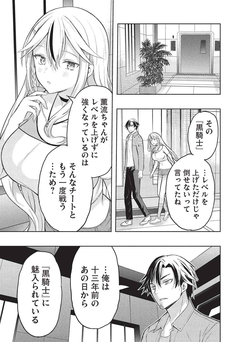 ギャルとダンジョンと周回遅れの探索英雄譚 第9話 - 17