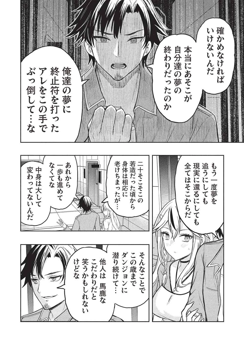 ギャルとダンジョンと周回遅れの探索英雄譚 第9話 - 18