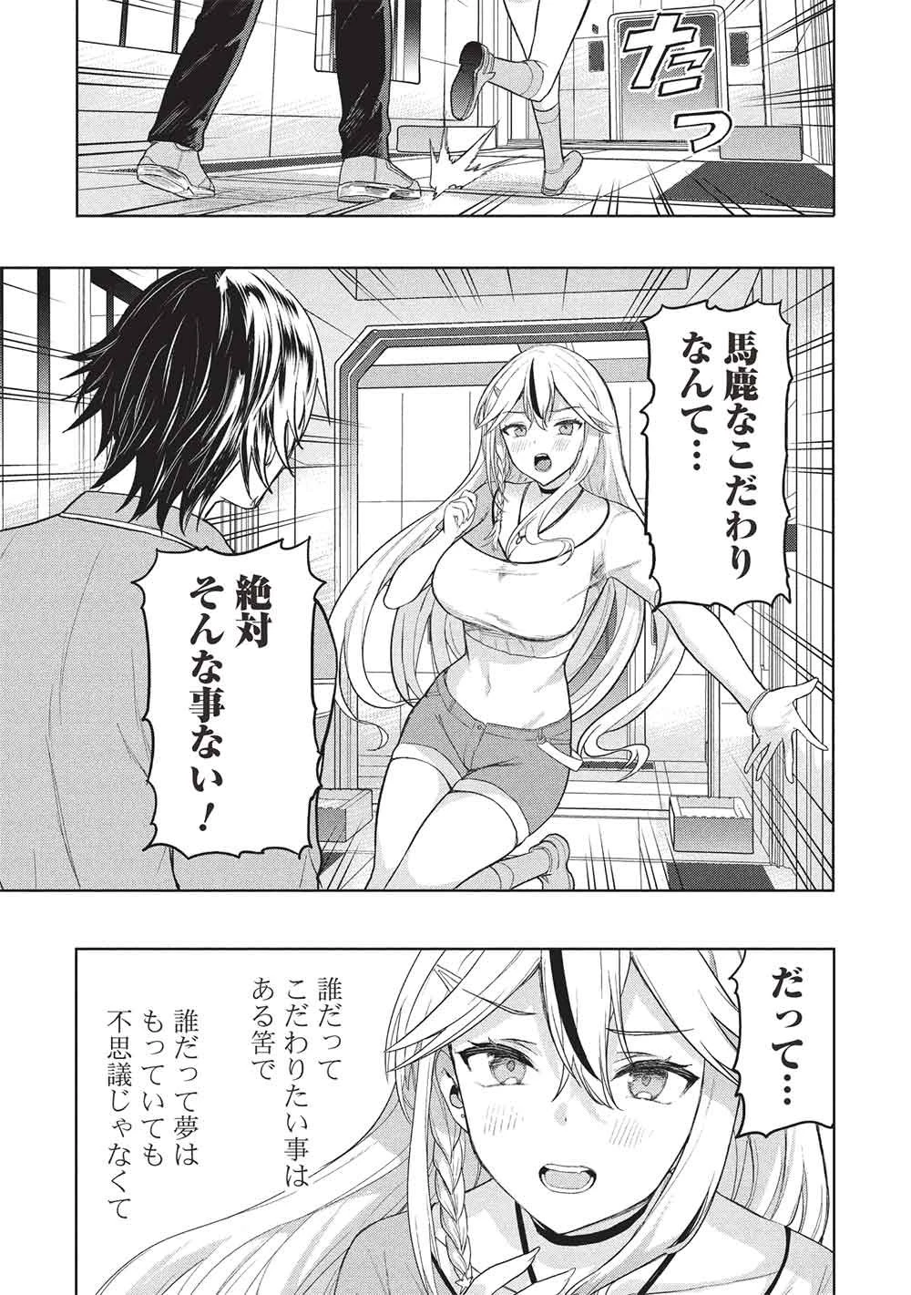 ギャルとダンジョンと周回遅れの探索英雄譚 第9話 - 19